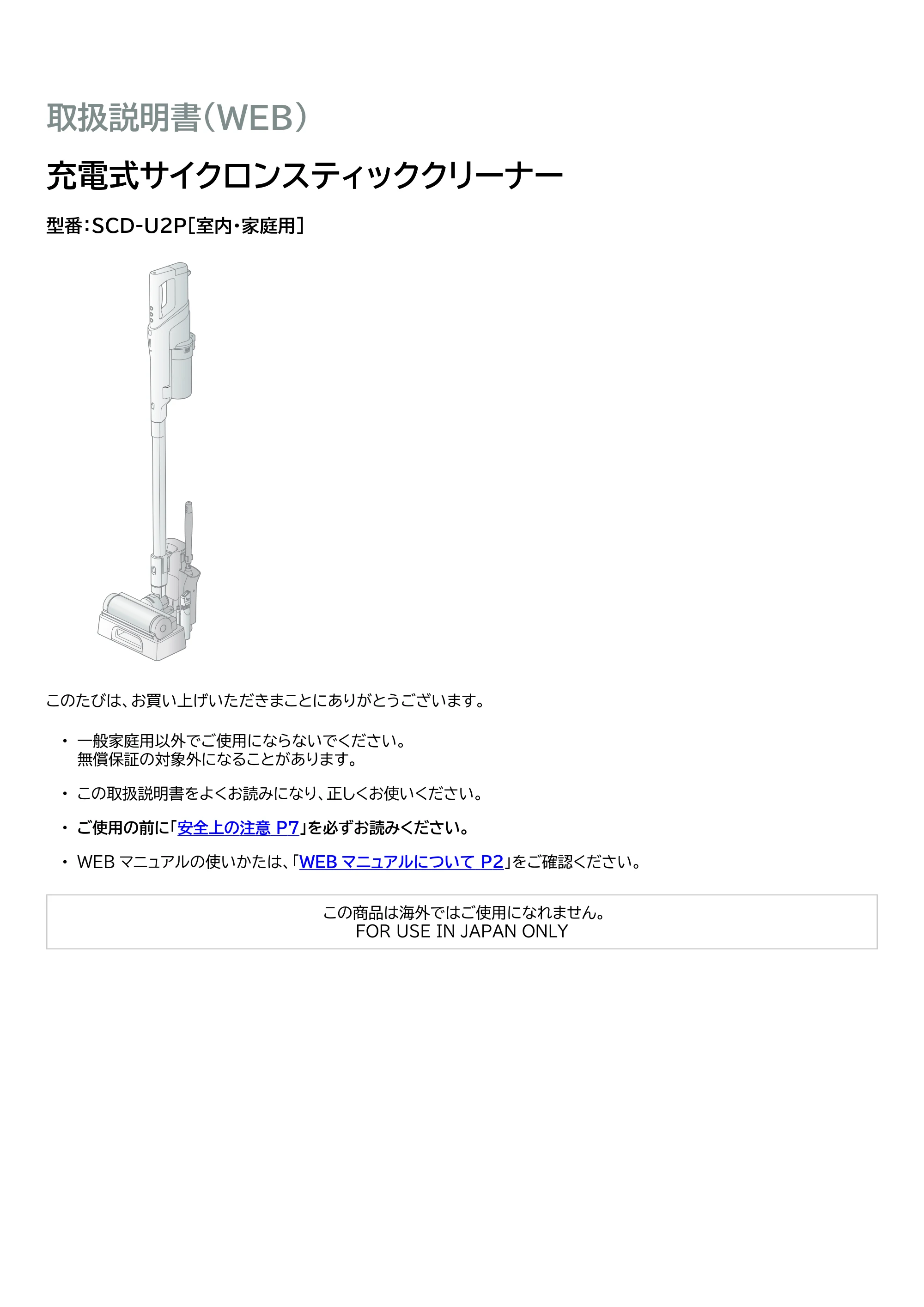アイリスオーヤマ SCD-U2P 取扱説明書 — 原本ページ — 1ページ