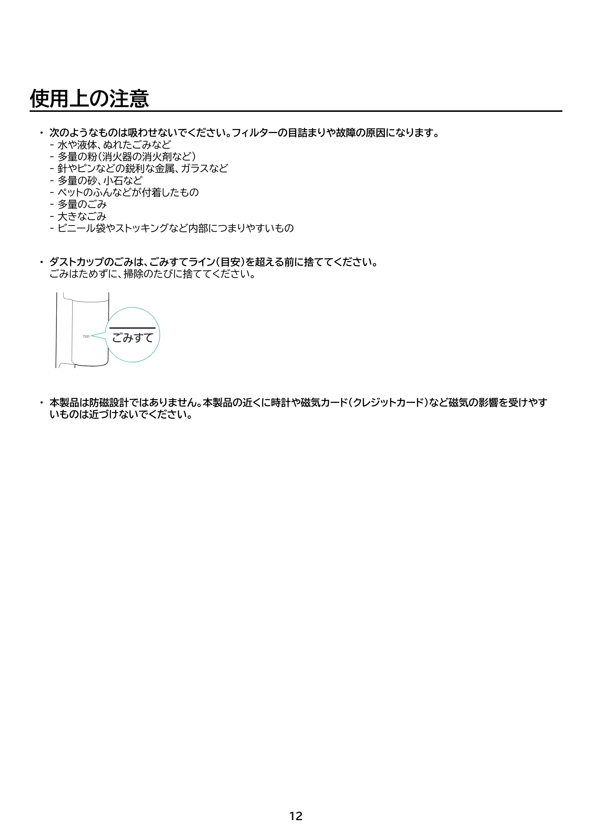 アイリスオーヤマ SCD-U2P 取扱説明書 — 原本ページ — 12ページ
