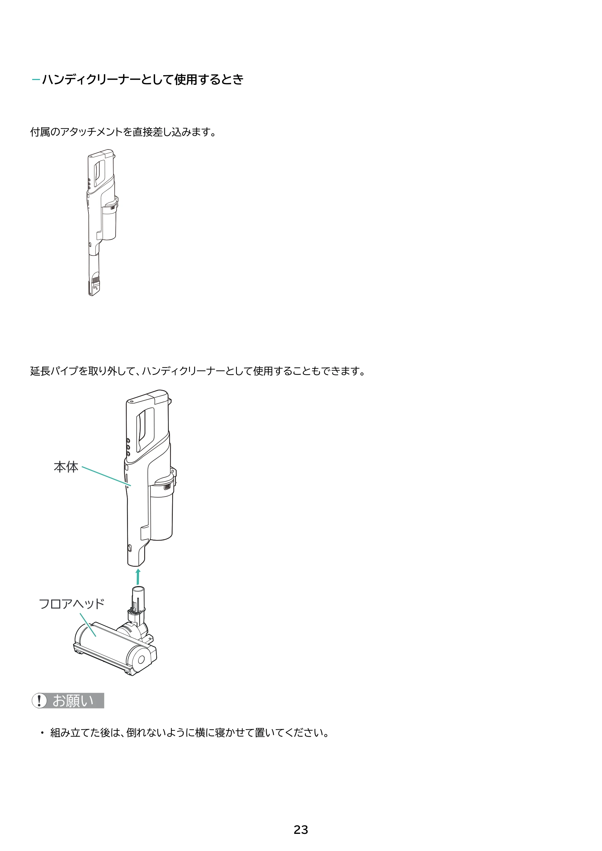 アイリスオーヤマ SCD-U2P 取扱説明書 — 原本ページ — 23ページ