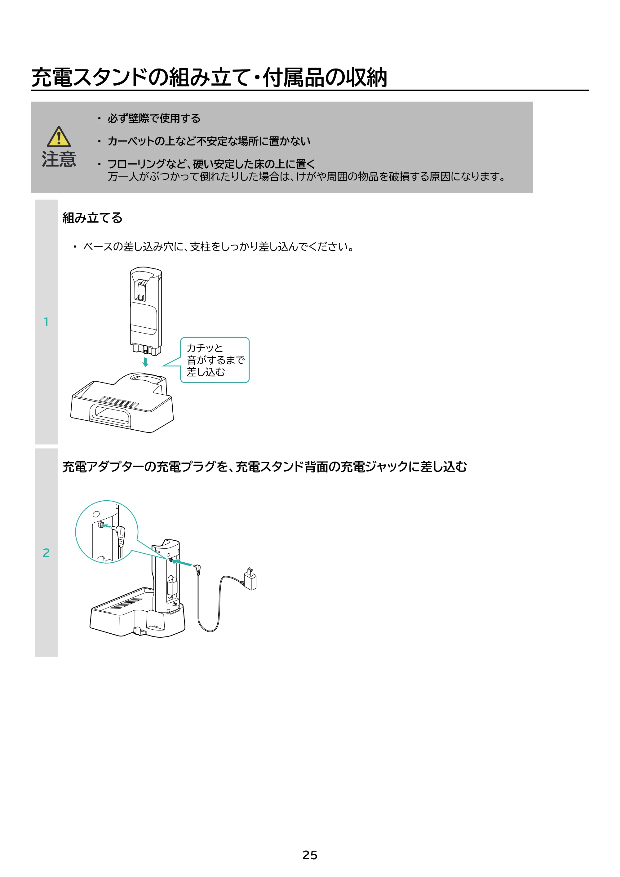 アイリスオーヤマ SCD-U2P 取扱説明書 — 原本ページ — 25ページ
