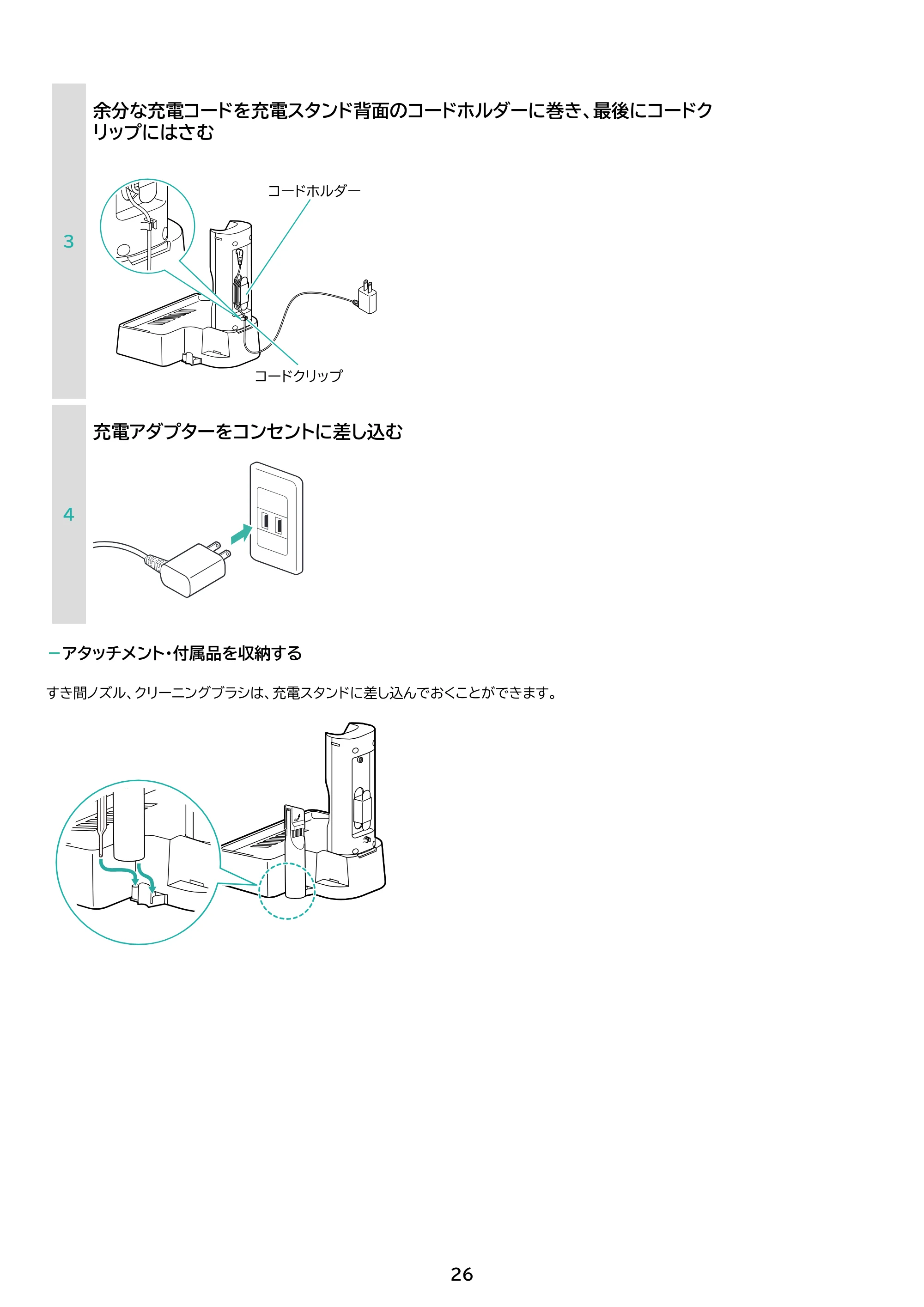 アイリスオーヤマ SCD-U2P 取扱説明書 — 原本ページ — 26ページ