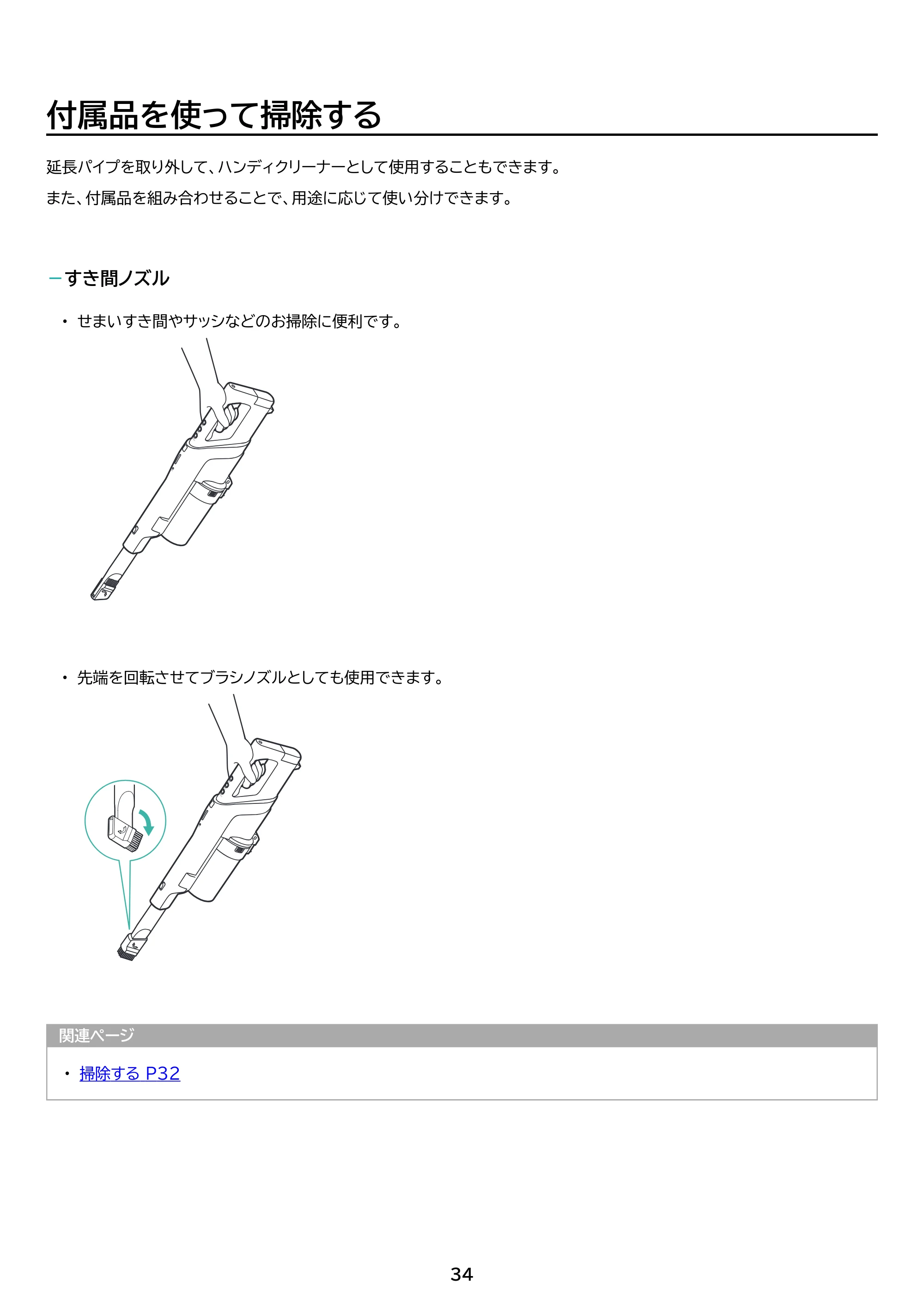 アイリスオーヤマ SCD-U2P 取扱説明書 — 原本ページ — 34ページ