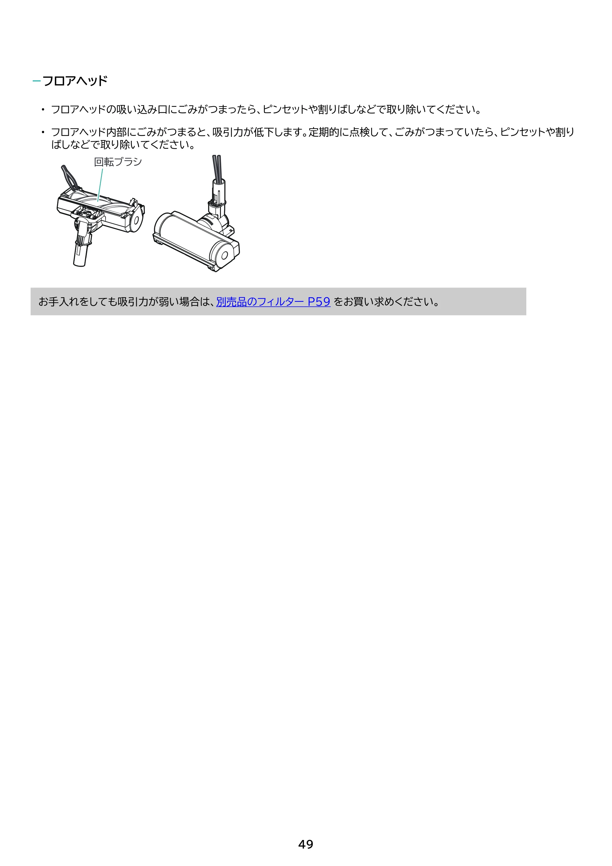アイリスオーヤマ SCD-U2P 取扱説明書 — 原本ページ — 49ページ