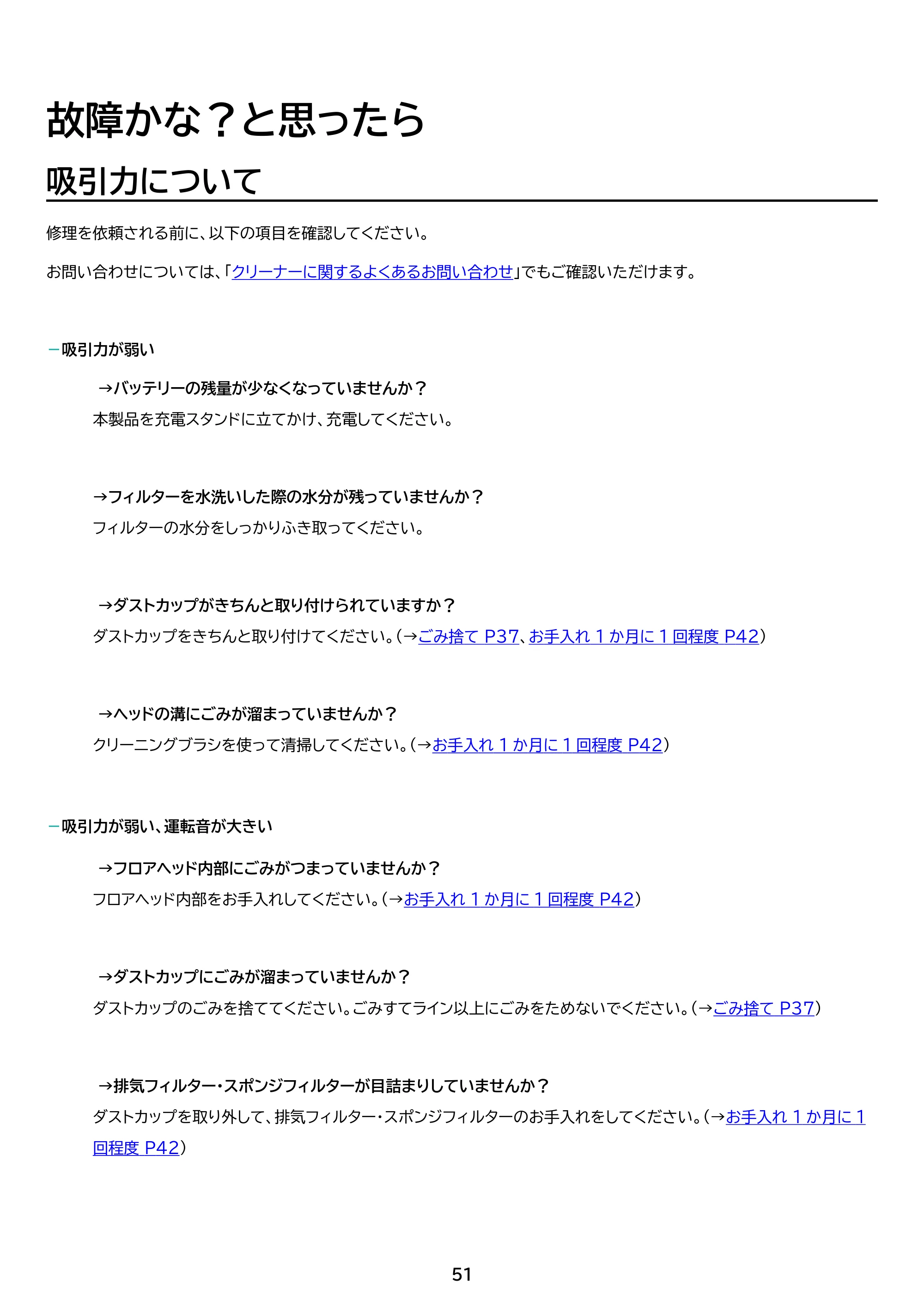 アイリスオーヤマ SCD-U2P 取扱説明書 — 原本ページ — 51ページ