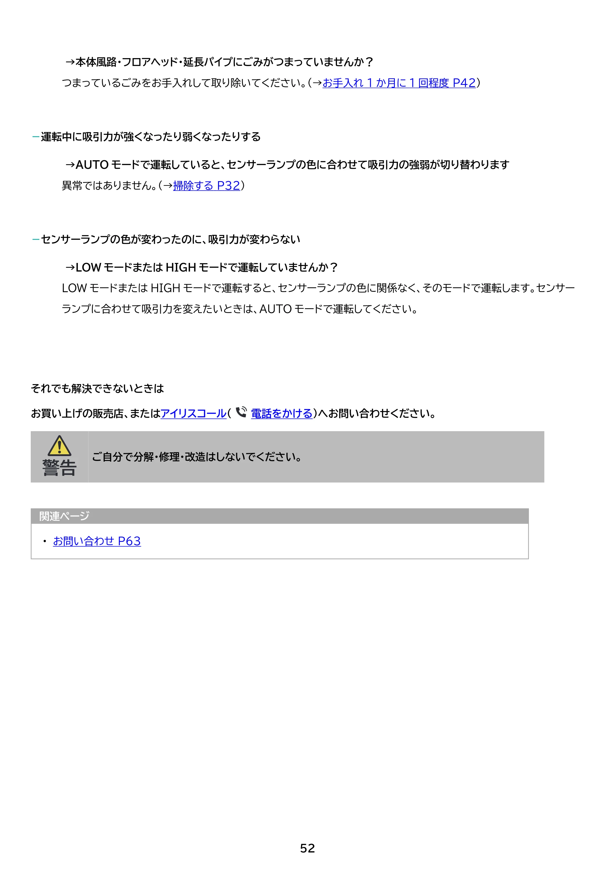 アイリスオーヤマ SCD-U2P 取扱説明書 — 原本ページ — 52ページ