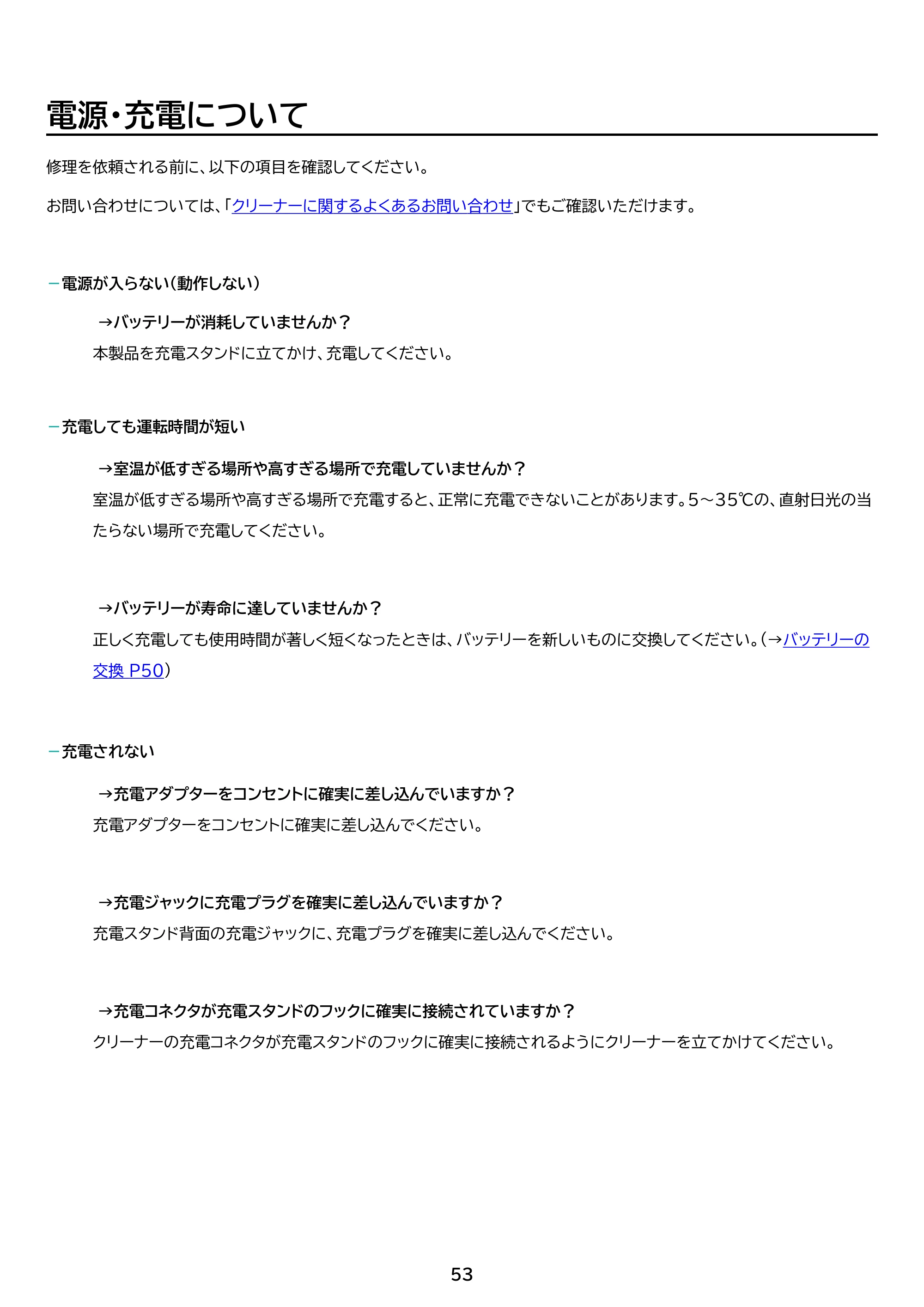 アイリスオーヤマ SCD-U2P 取扱説明書 — 原本ページ — 53ページ