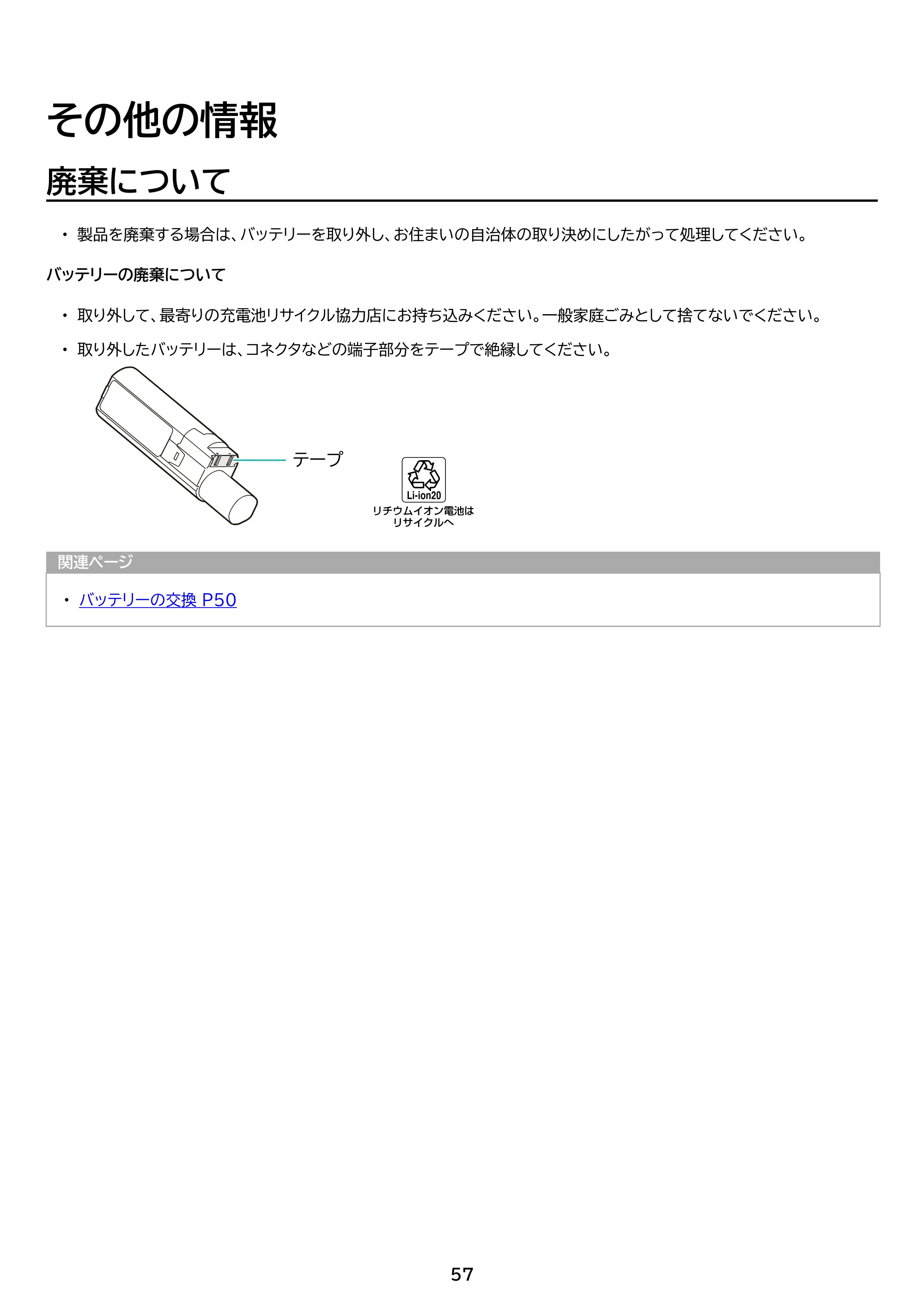アイリスオーヤマ SCD-U2P 取扱説明書 — 原本ページ — 57ページ
