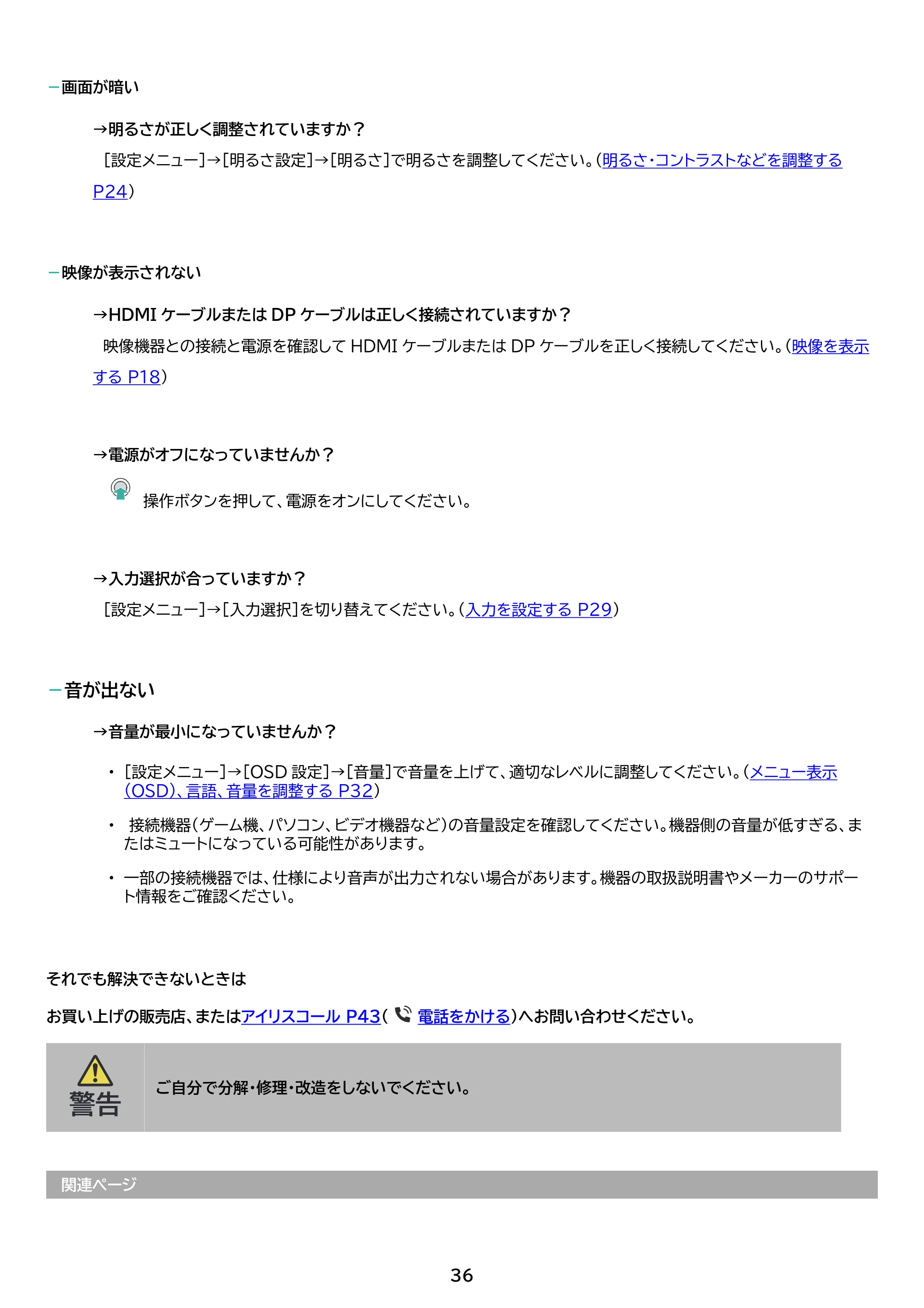 アイリスオーヤマ DT-KF235P 取扱説明書 — 原本ページ — 42ページ
