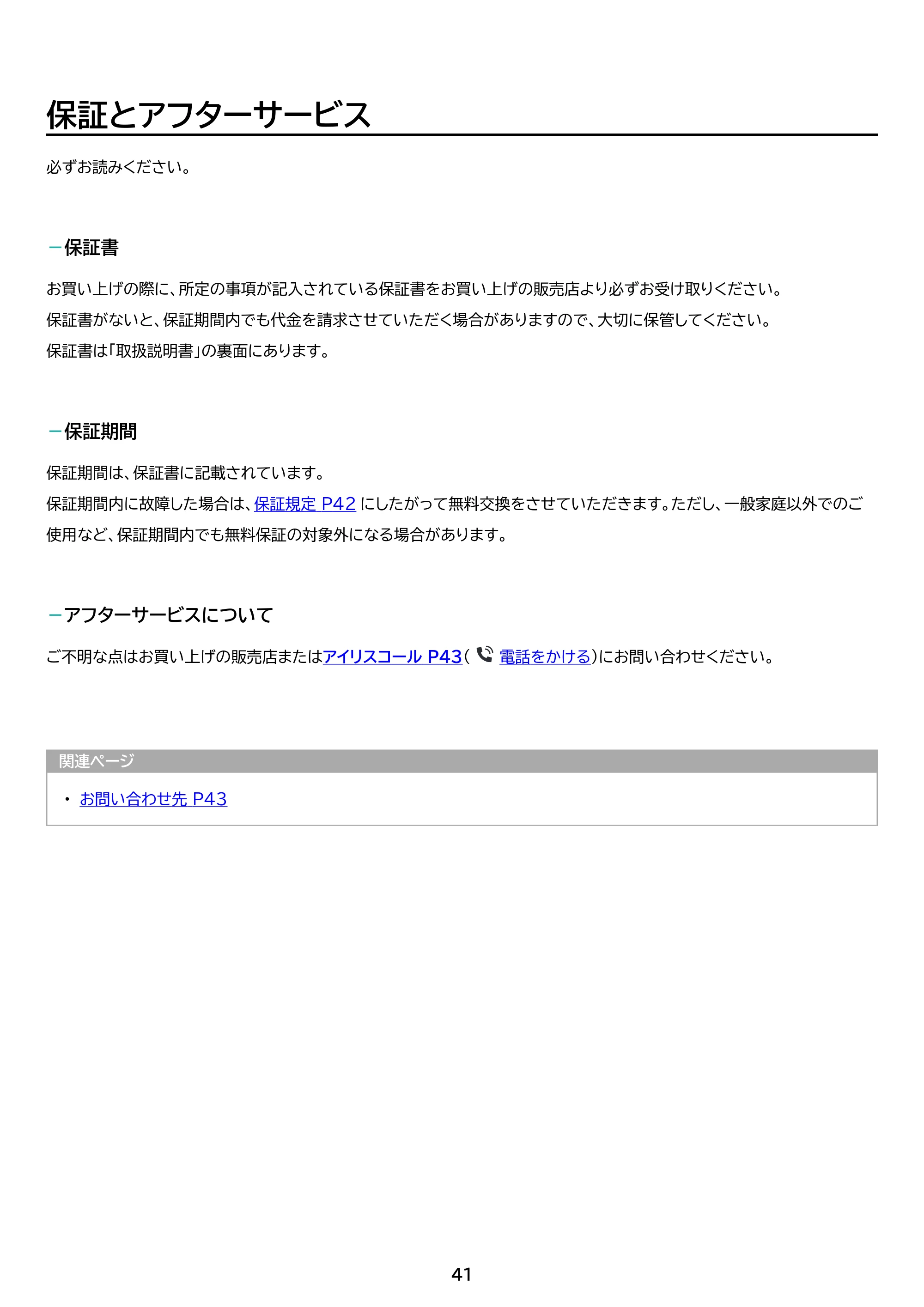 アイリスオーヤマ DT-KF235P 取扱説明書 — 原本ページ — 47ページ