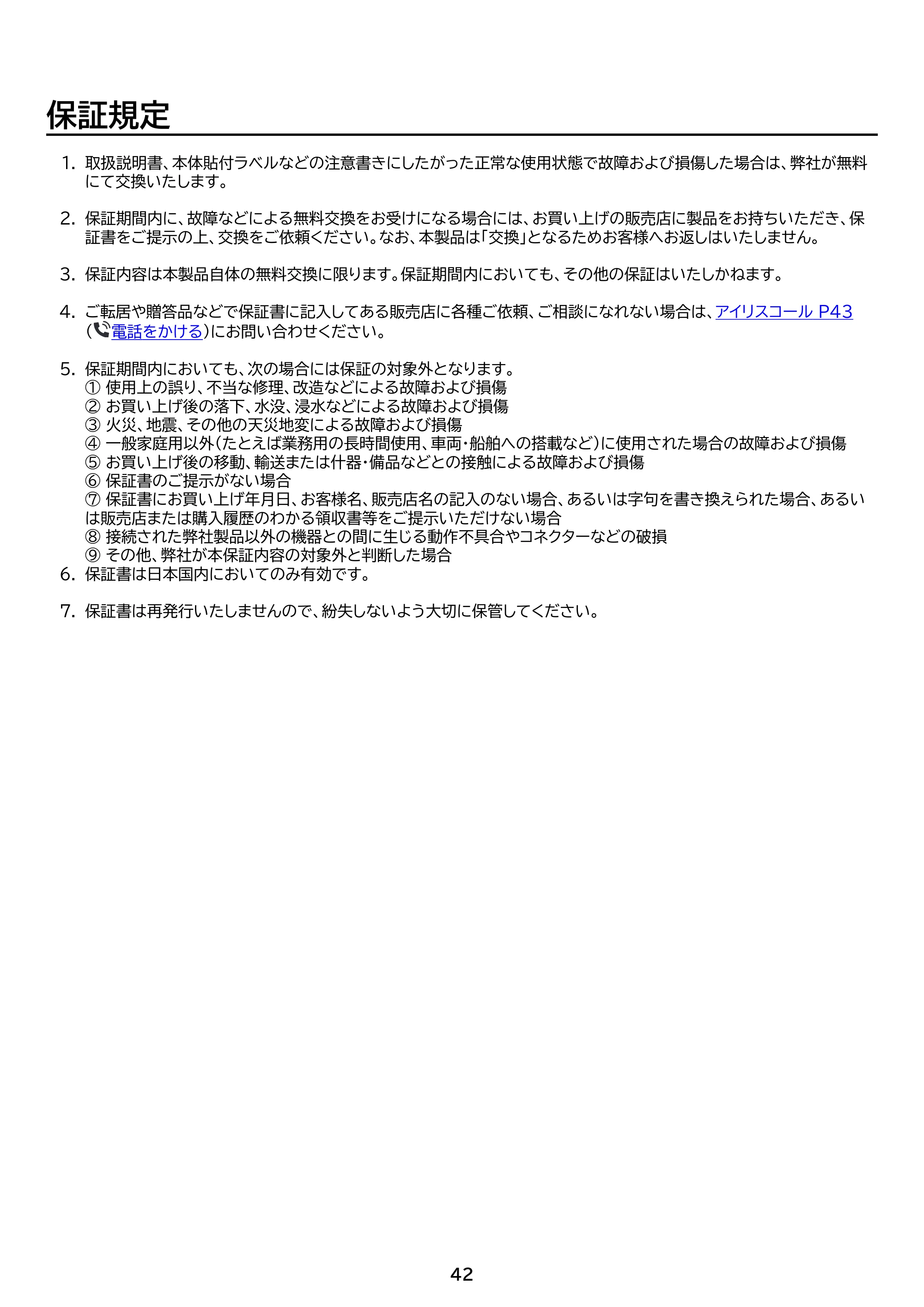 アイリスオーヤマ DT-KF235P 取扱説明書 — 原本ページ — 48ページ