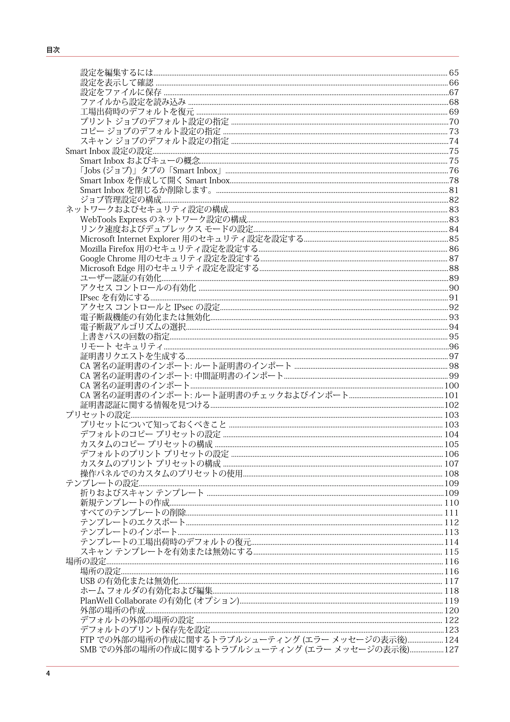 キヤノン ColorWave 3600 操作ガイド 2021年10月2日掲載 （PDF形式／20.61Mバイト） — 原本ページ — 4ページ
