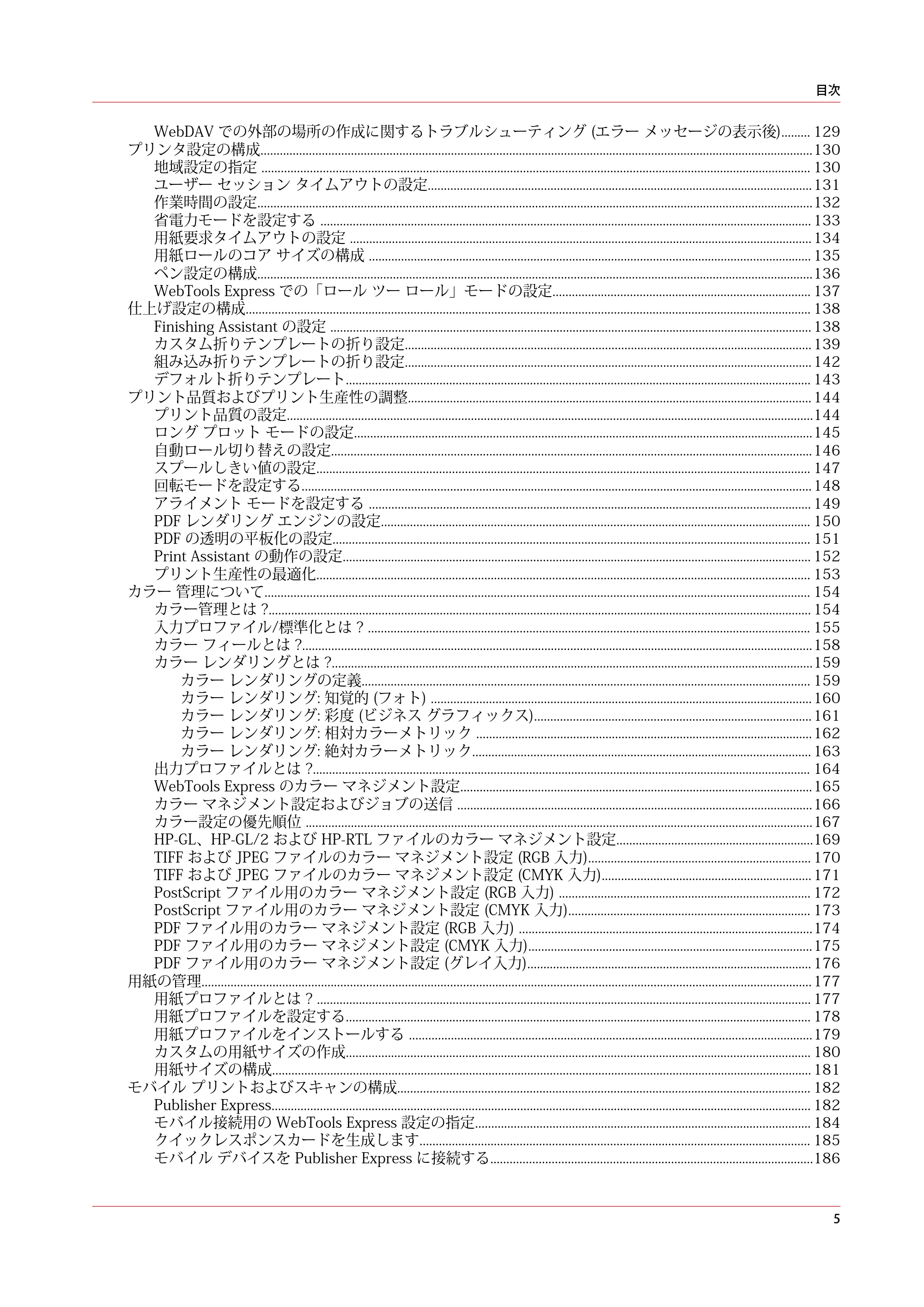 キヤノン ColorWave 3600 操作ガイド 2021年10月2日掲載 （PDF形式／20.61Mバイト） — 原本ページ — 5ページ