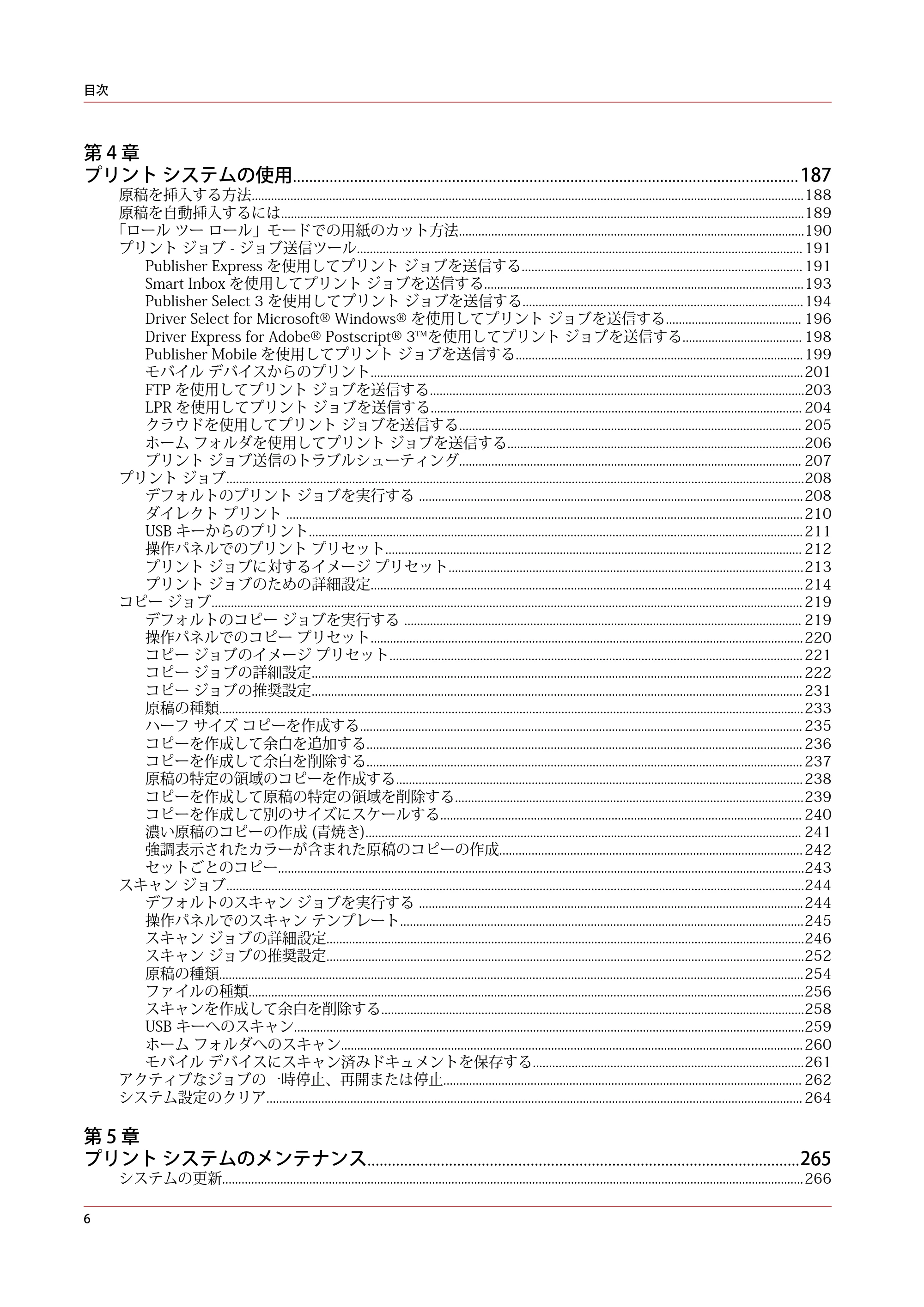 キヤノン ColorWave 3600 操作ガイド 2021年10月2日掲載 （PDF形式／20.61Mバイト） — 原本ページ — 6ページ