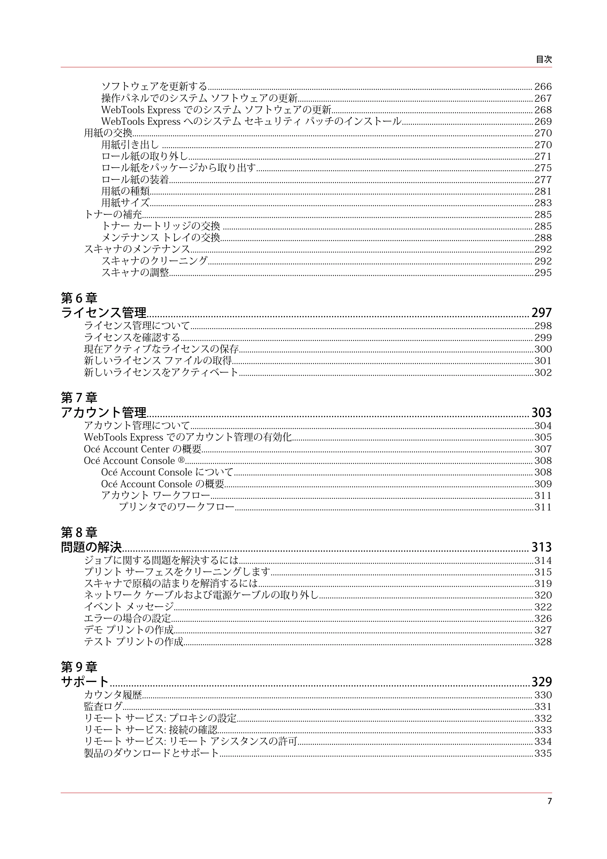 キヤノン ColorWave 3600 操作ガイド 2021年10月2日掲載 （PDF形式／20.61Mバイト） — 原本ページ — 7ページ