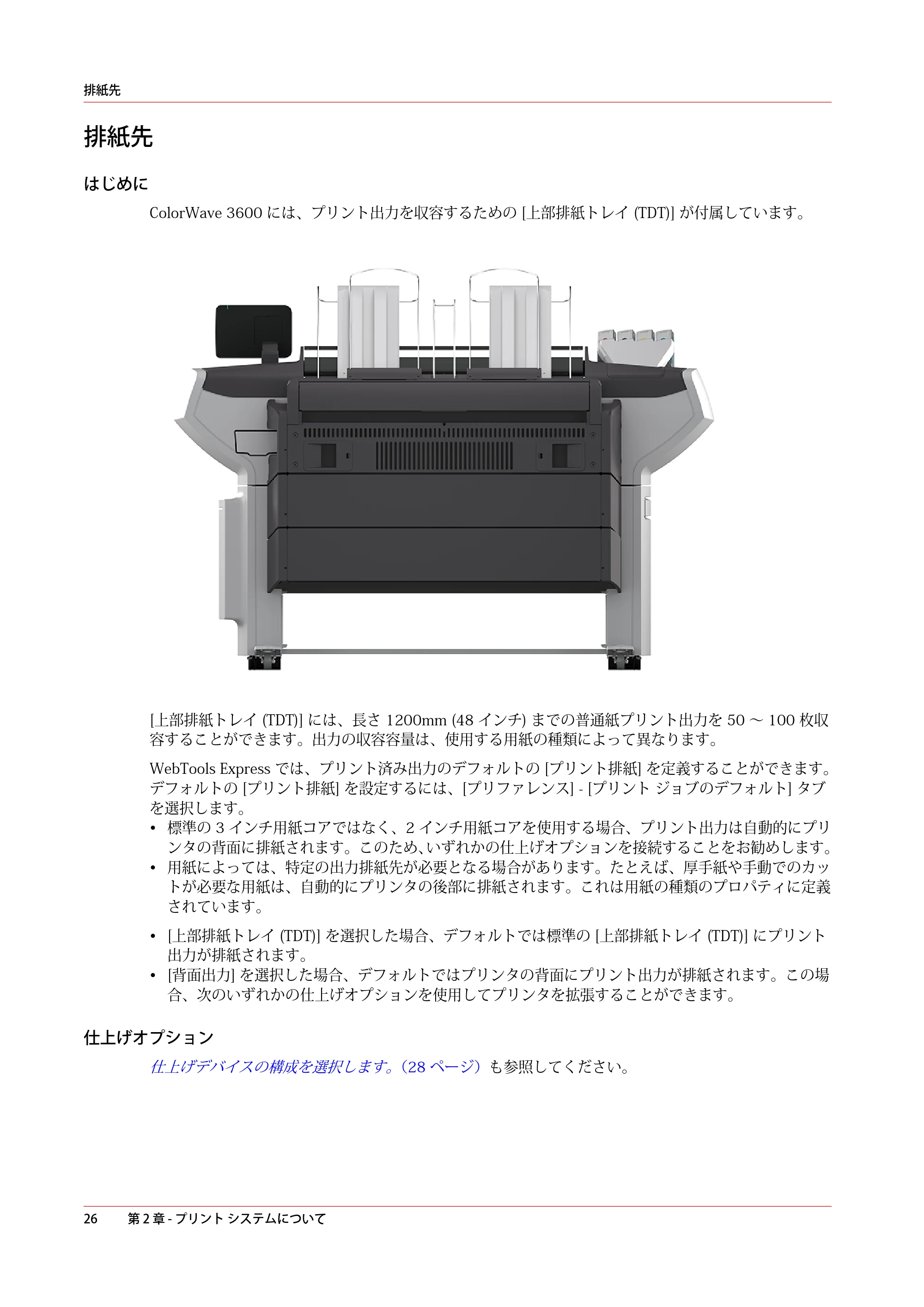 キヤノン ColorWave 3600 操作ガイド 2021年10月2日掲載 （PDF形式／20.61Mバイト） — 排紙先 — 原本ページ — 26ページ