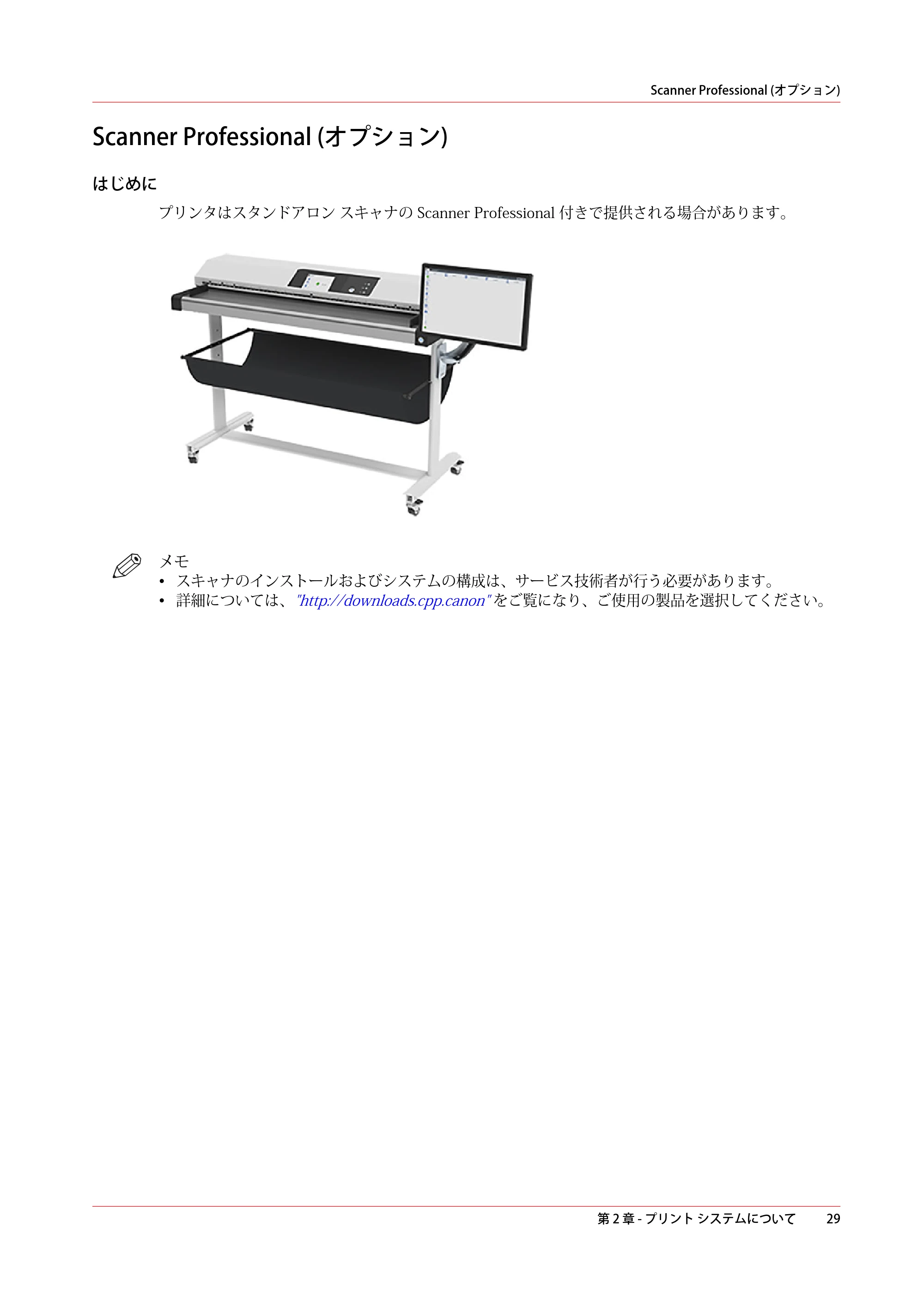 キヤノン ColorWave 3600 操作ガイド 2021年10月2日掲載 （PDF形式／20.61Mバイト） — Scanner Professional (オプション) — 原本ページ — 29ページ