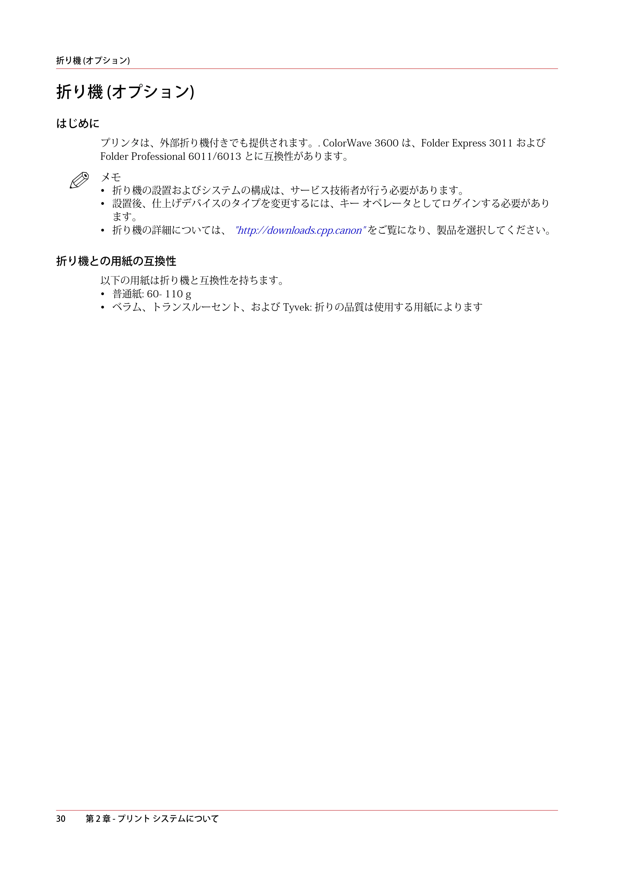 キヤノン ColorWave 3600 操作ガイド 2021年10月2日掲載 （PDF形式／20.61Mバイト） — 折り機 (オプション) — 原本ページ — 30ページ