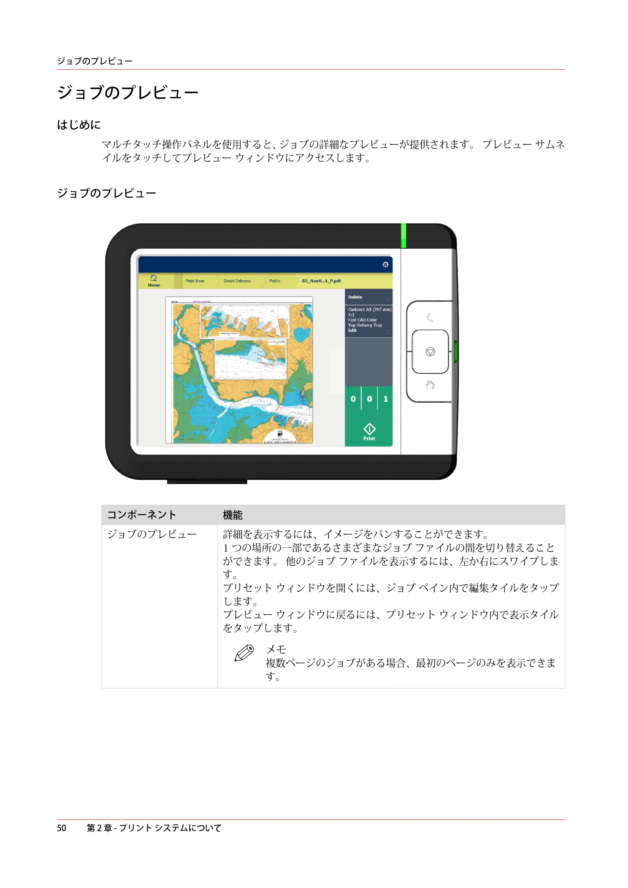 キヤノン ColorWave 3600 操作ガイド 2021年10月2日掲載 （PDF形式／20.61Mバイト） — ジョブのプレビュー — 原本ページ — 50ページ