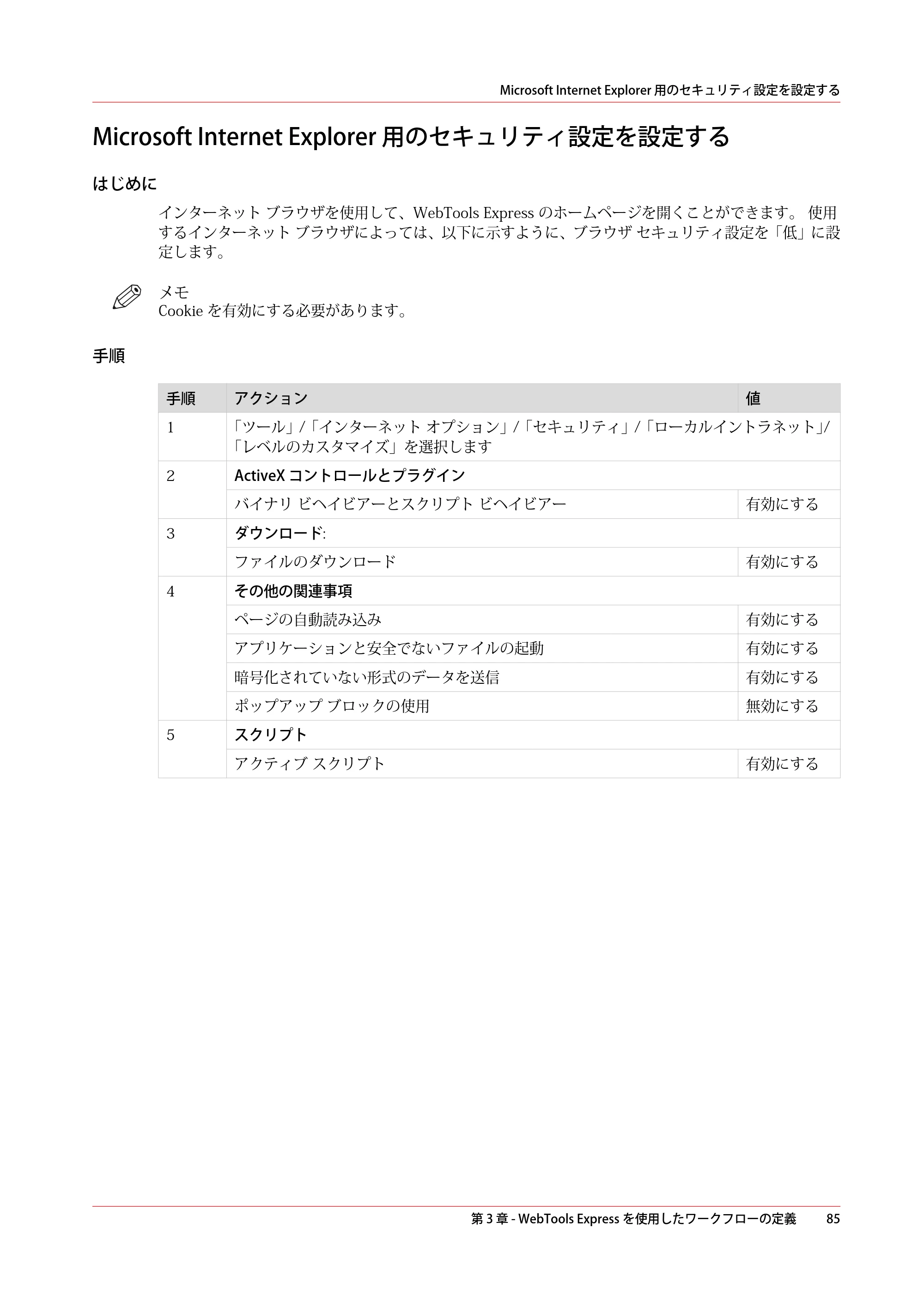 キヤノン ColorWave 3600 操作ガイド 2021年10月2日掲載 （PDF形式／20.61Mバイト） — Microsoft Internet Explorer 用のセキュリティ設定を設定する — 原本ページ — 85ページ