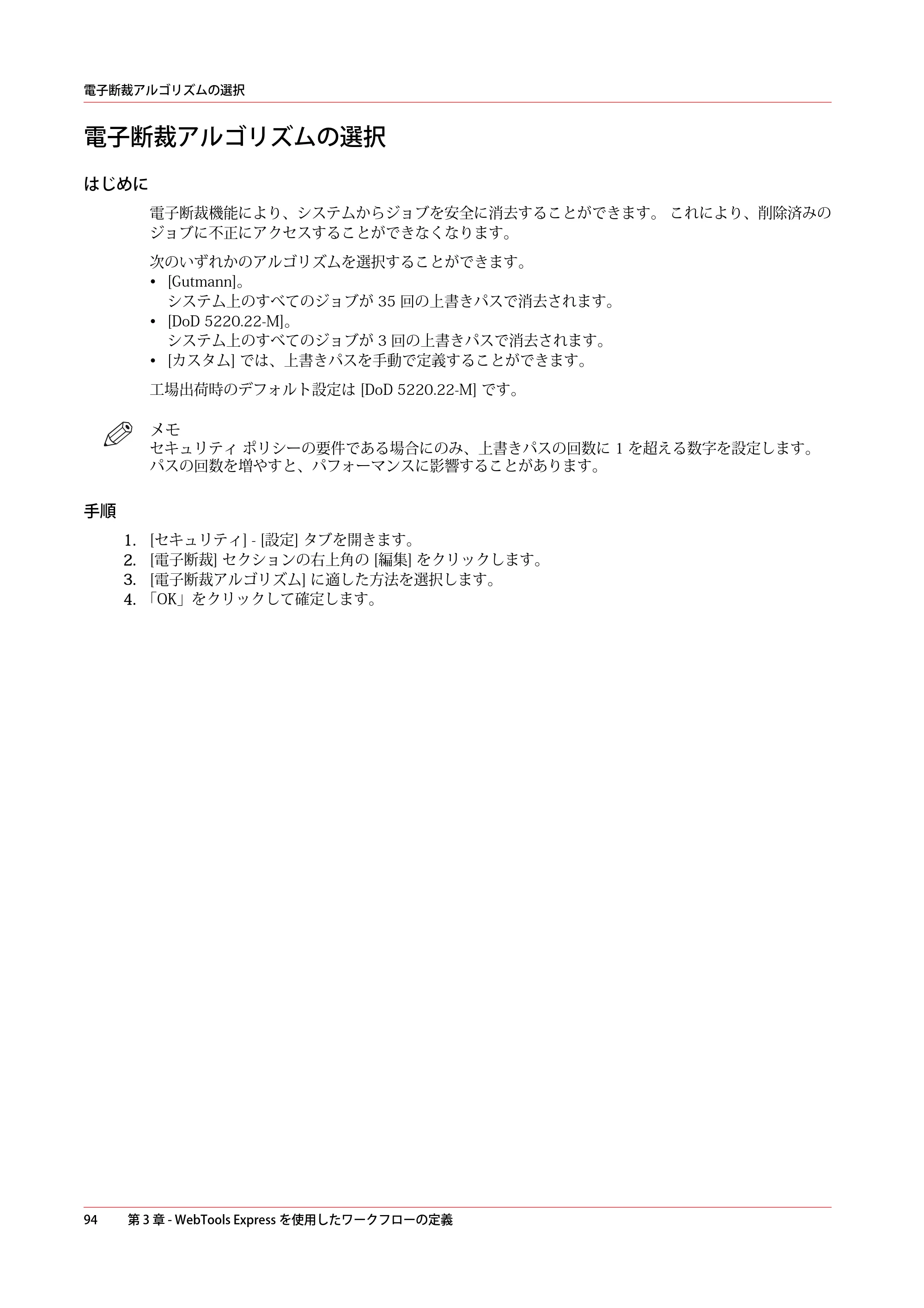 キヤノン ColorWave 3600 操作ガイド 2021年10月2日掲載 （PDF形式／20.61Mバイト） — 電子断裁アルゴリズムの選択 — 原本ページ — 94ページ
