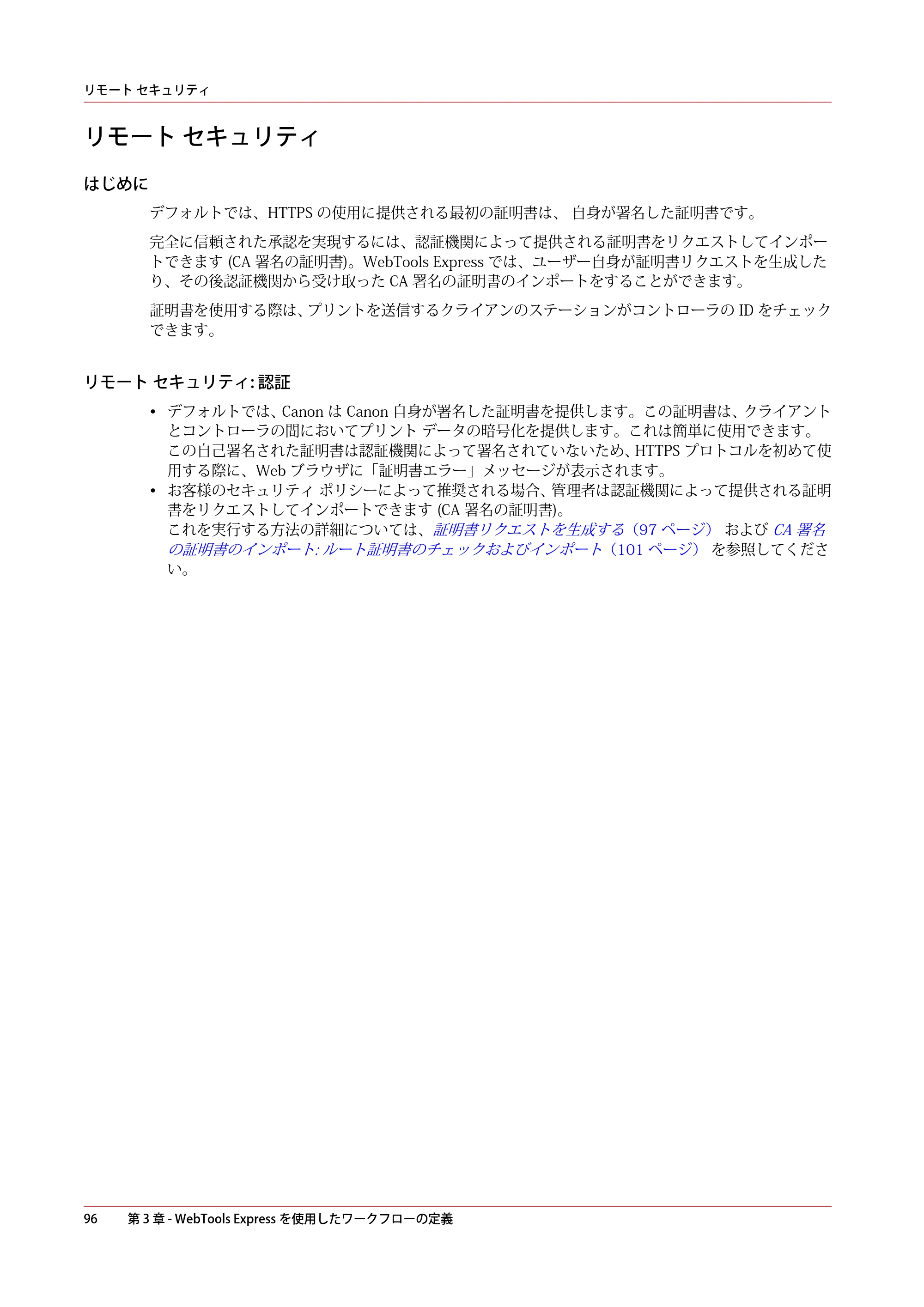 キヤノン ColorWave 3600 操作ガイド 2021年10月2日掲載 （PDF形式／20.61Mバイト） — リモート セキュリティ — 原本ページ — 96ページ