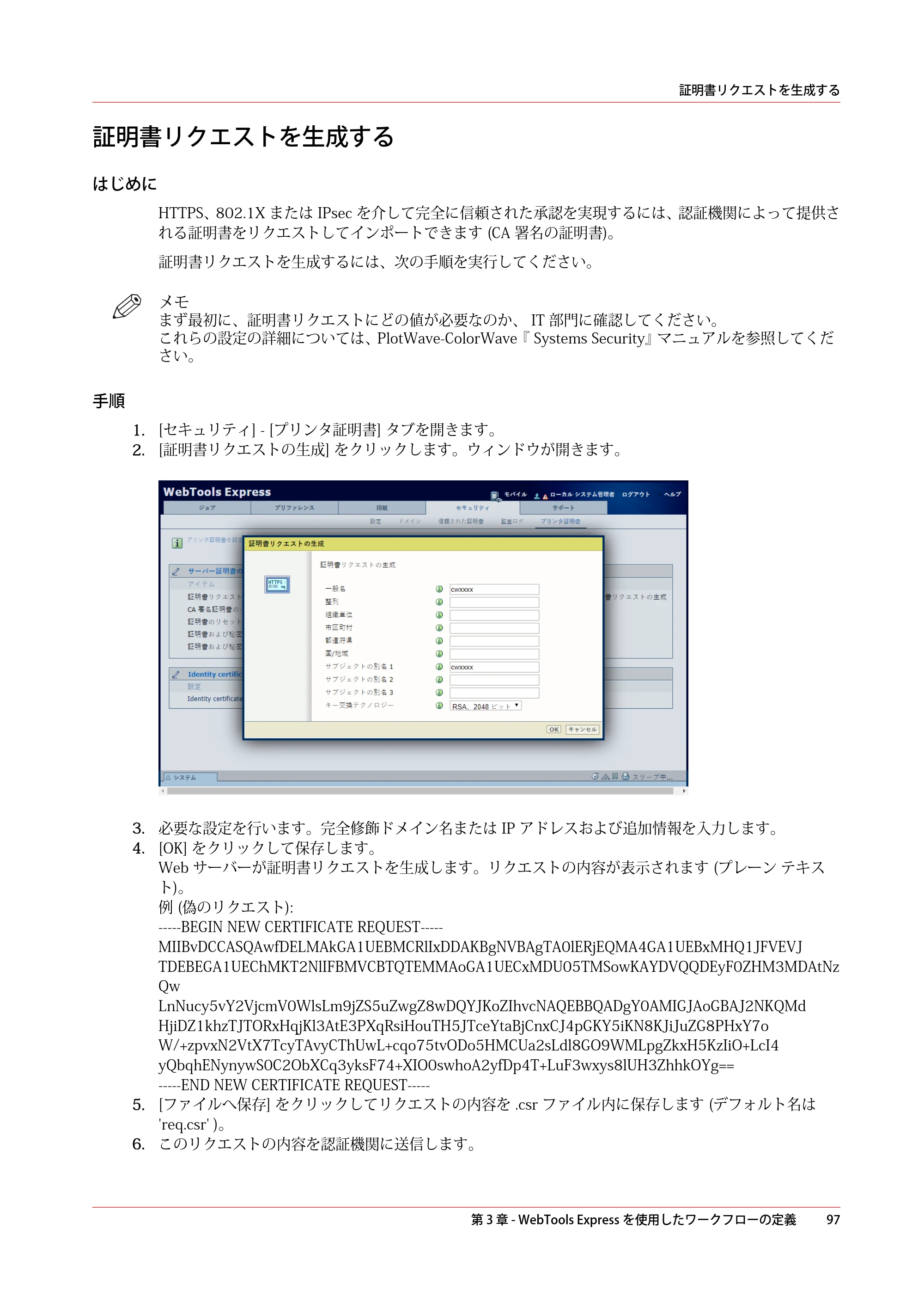キヤノン ColorWave 3600 操作ガイド 2021年10月2日掲載 （PDF形式／20.61Mバイト） — 証明書リクエストを生成する — 原本ページ — 97ページ