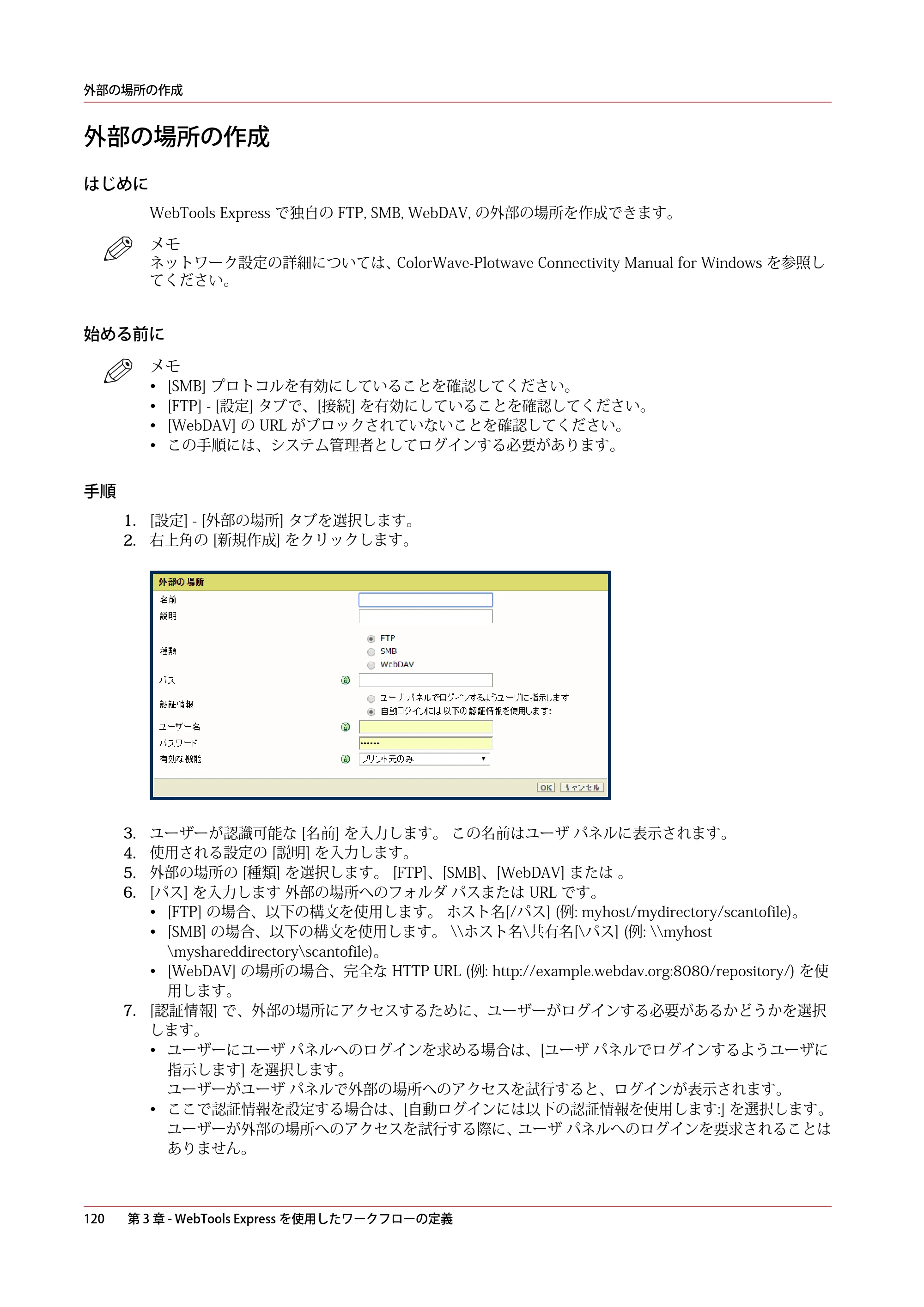 キヤノン ColorWave 3600 操作ガイド 2021年10月2日掲載 （PDF形式／20.61Mバイト） — 外部の場所の作成 — 原本ページ — 120ページ