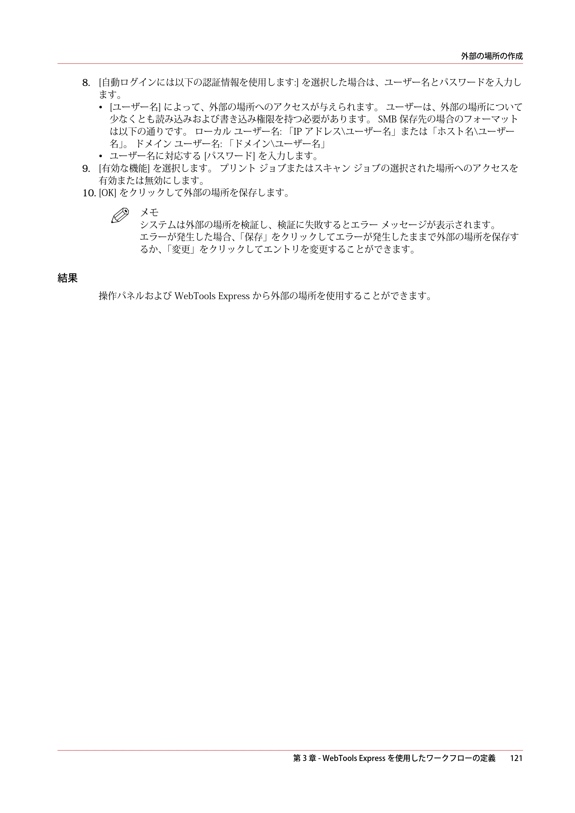キヤノン ColorWave 3600 操作ガイド 2021年10月2日掲載 （PDF形式／20.61Mバイト） — 原本ページ — 121ページ