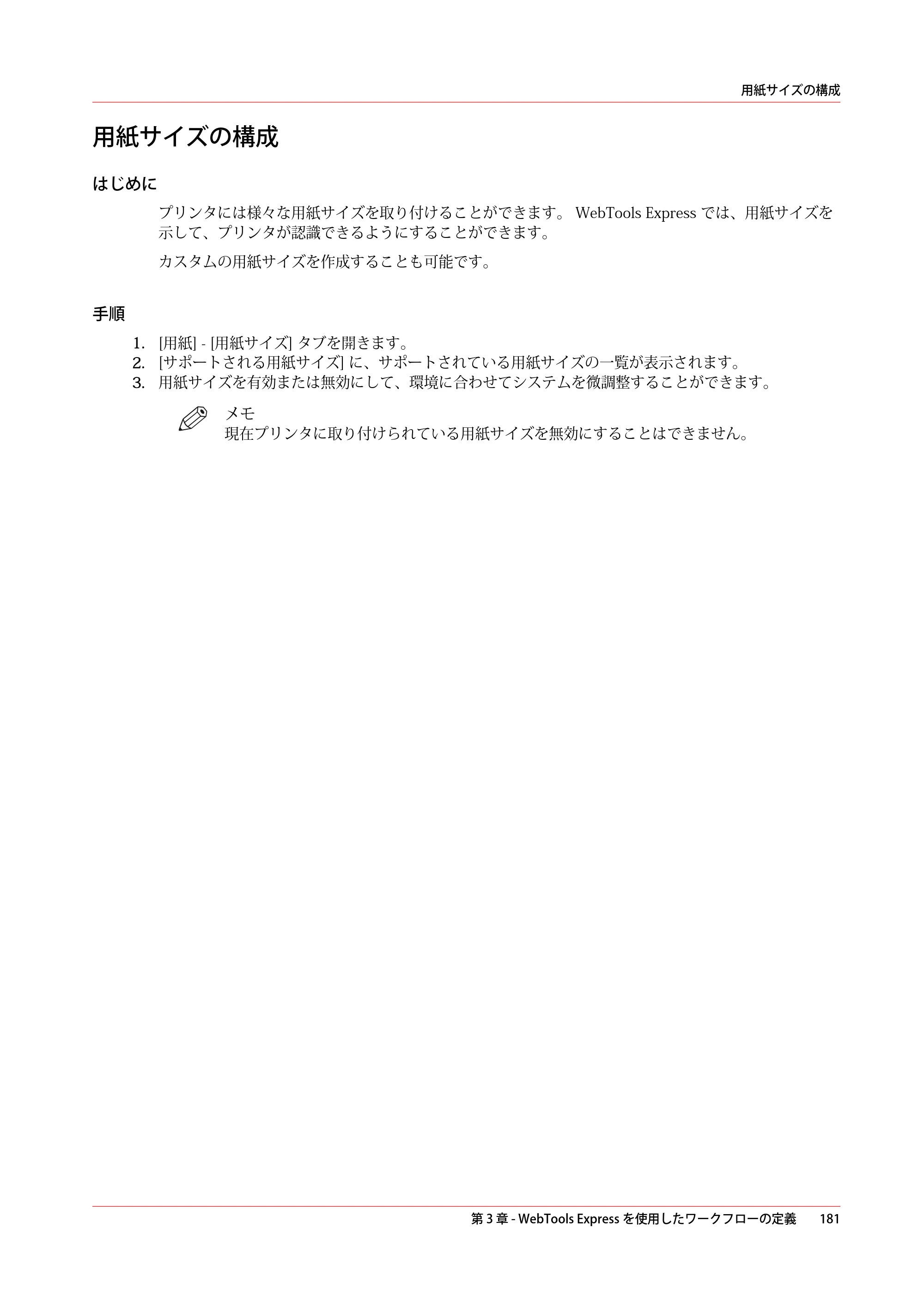 キヤノン ColorWave 3600 操作ガイド 2021年10月2日掲載 （PDF形式／20.61Mバイト） — 用紙サイズの構成 — 原本ページ — 181ページ