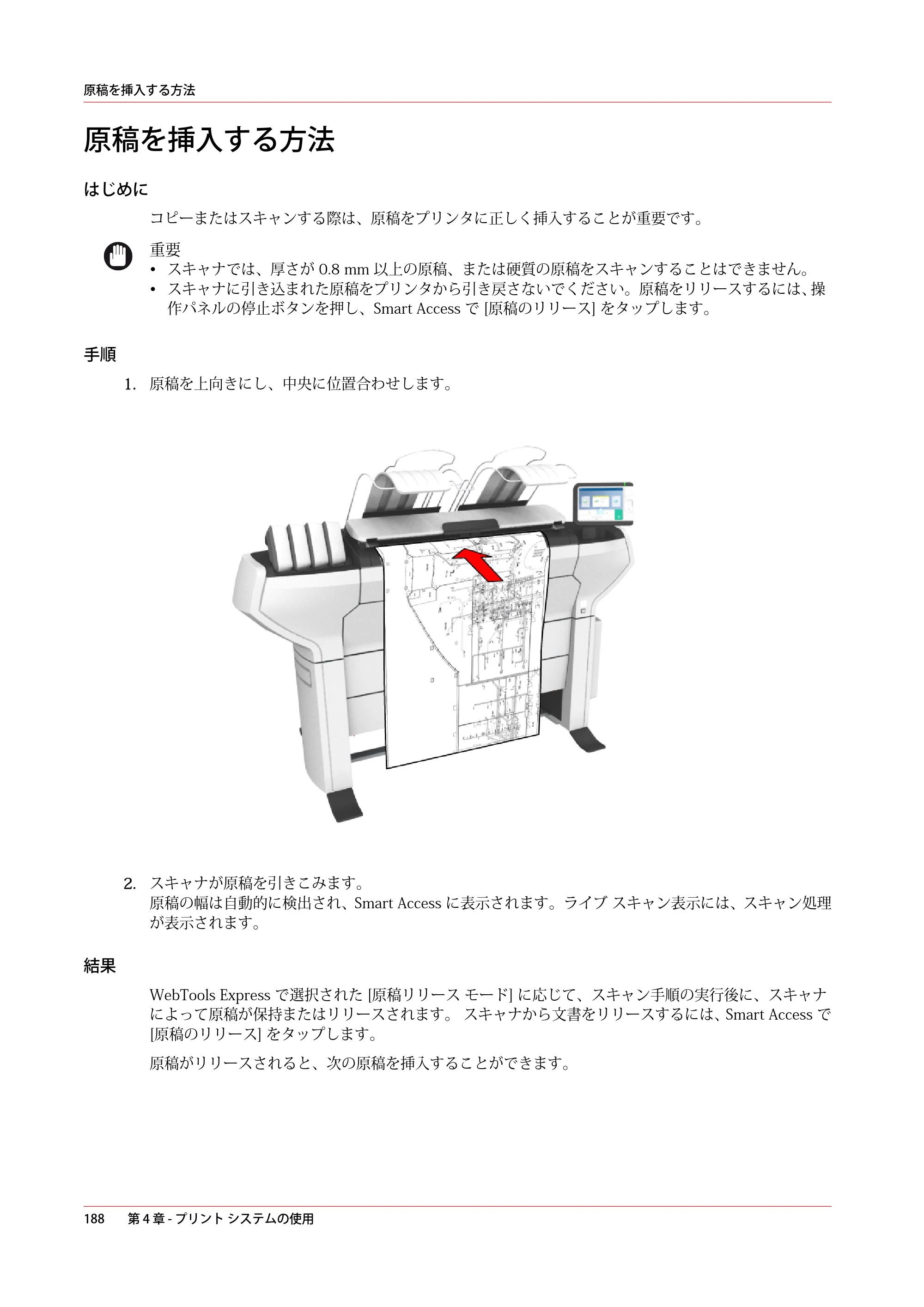 キヤノン ColorWave 3600 操作ガイド 2021年10月2日掲載 （PDF形式／20.61Mバイト） — 原稿を挿入する方法 — 原本ページ — 188ページ
