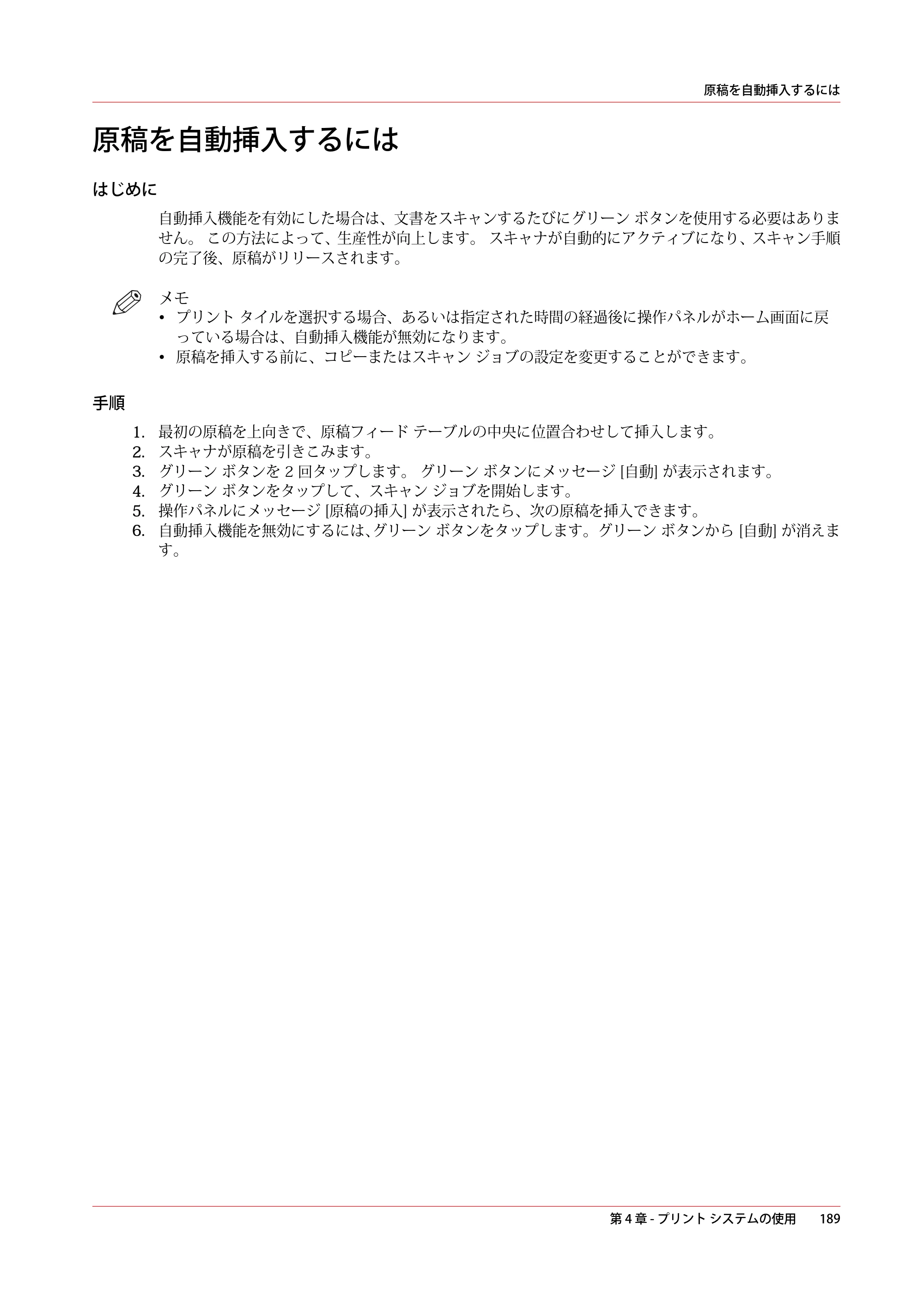キヤノン ColorWave 3600 操作ガイド 2021年10月2日掲載 （PDF形式／20.61Mバイト） — 原稿を自動挿入するには — 原本ページ — 189ページ