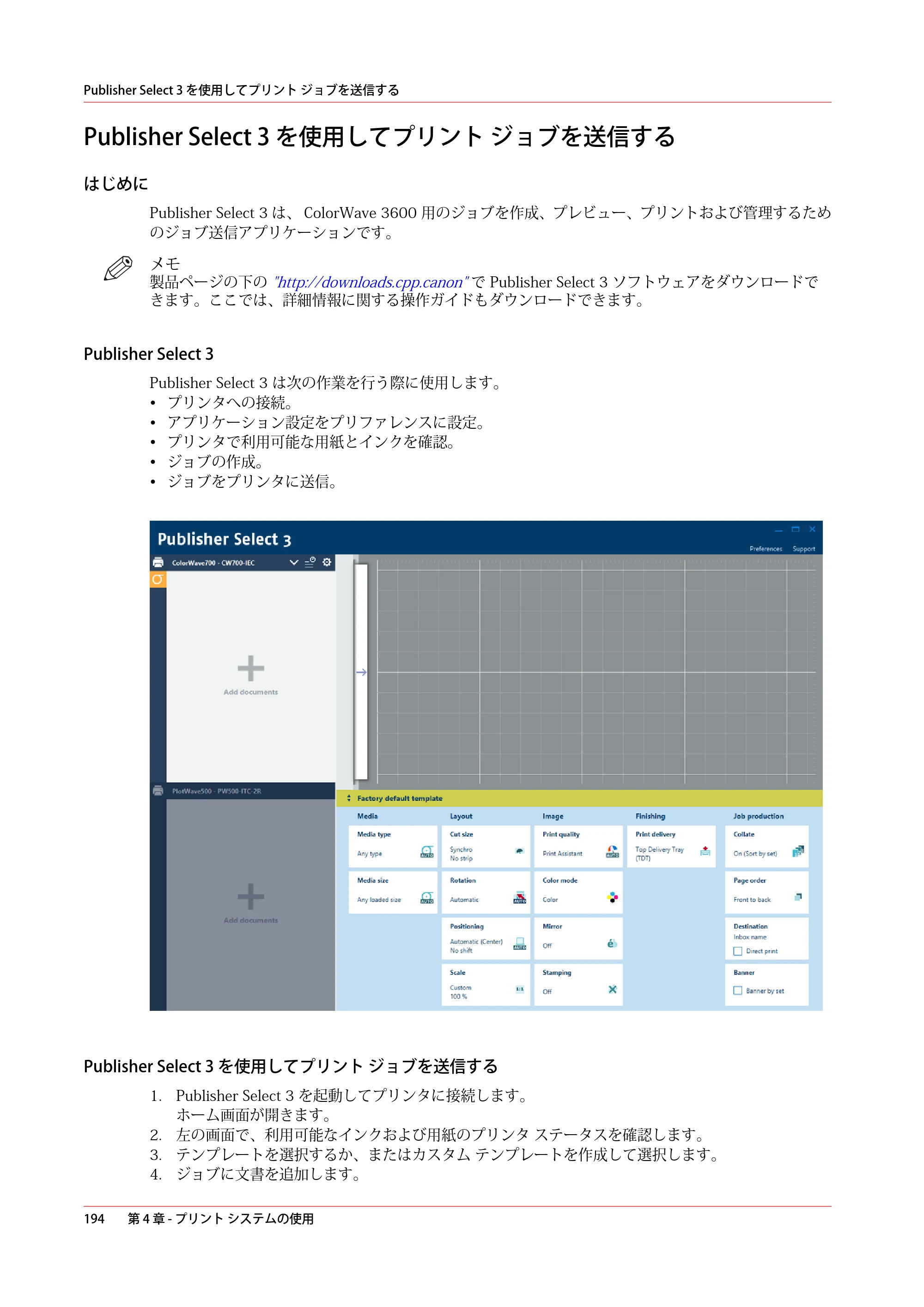 キヤノン ColorWave 3600 操作ガイド 2021年10月2日掲載 （PDF形式／20.61Mバイト） — Publisher Select 3 を使用してプリント ジョブを送信する — 原本ページ — 194ページ