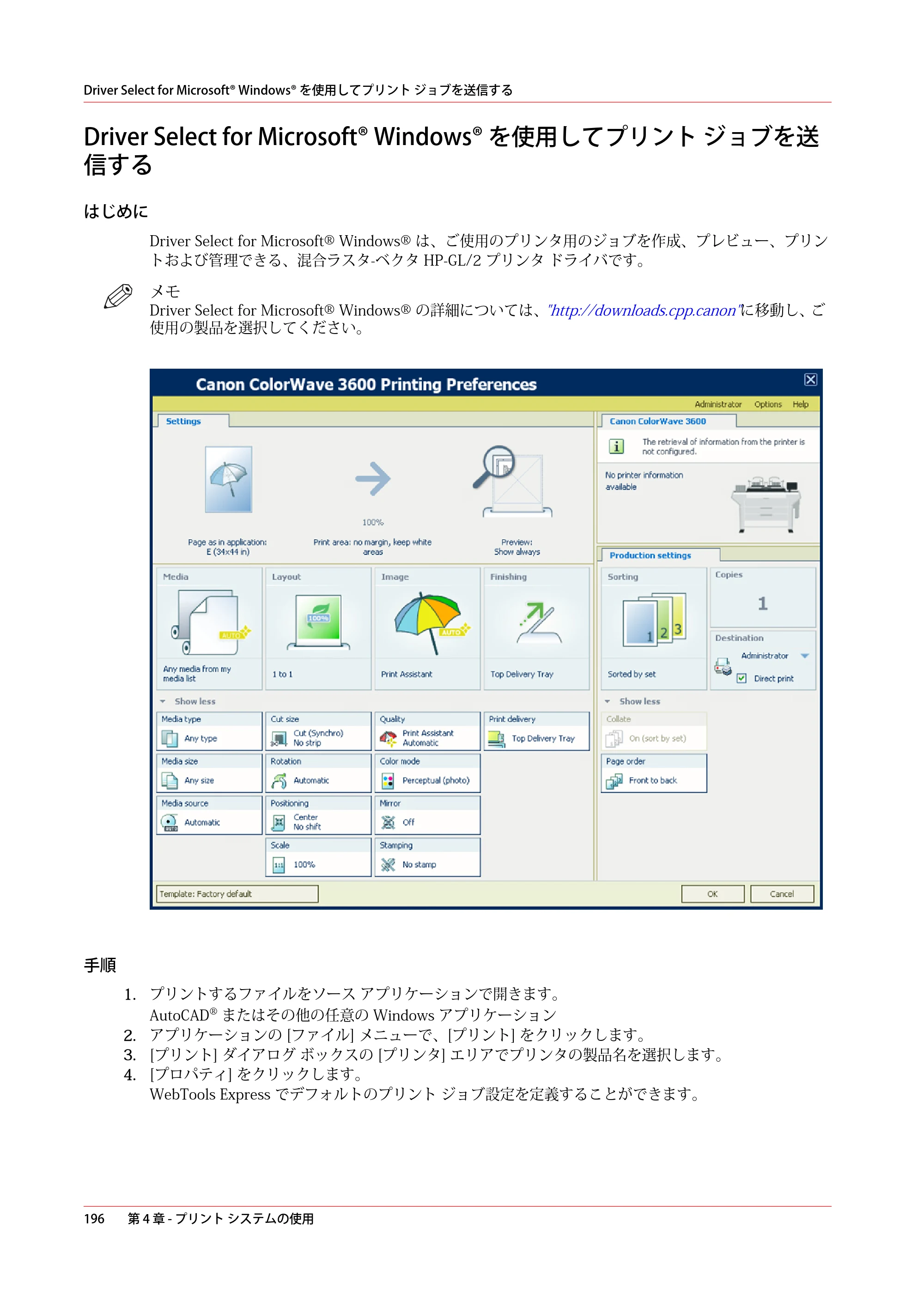 キヤノン ColorWave 3600 操作ガイド 2021年10月2日掲載 （PDF形式／20.61Mバイト） — Driver Select for Microsoft® Windows® を使用してプリント ジョブを送信する — 原本ページ — 196ページ
