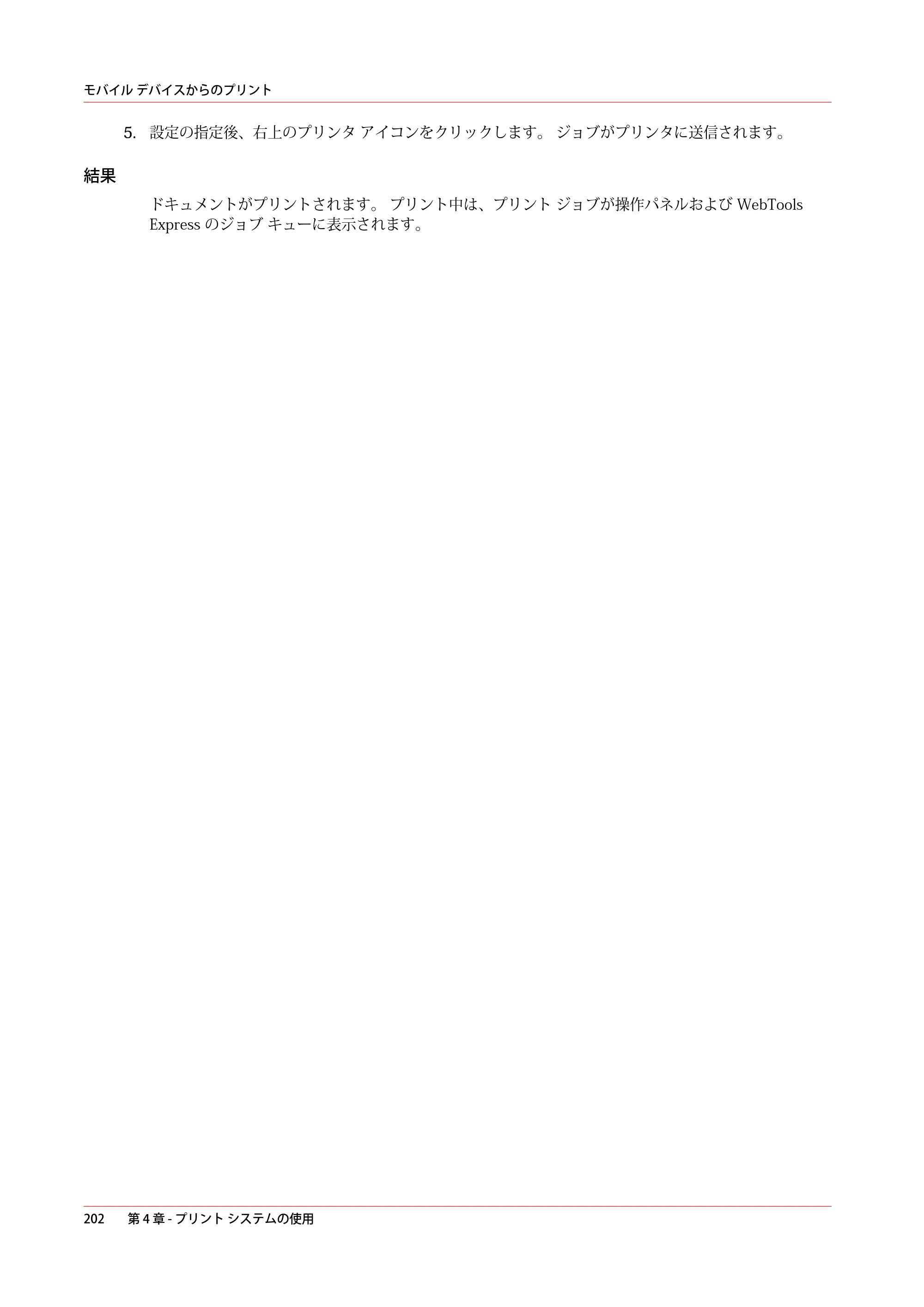 キヤノン ColorWave 3600 操作ガイド 2021年10月2日掲載 （PDF形式／20.61Mバイト） — 原本ページ — 202ページ