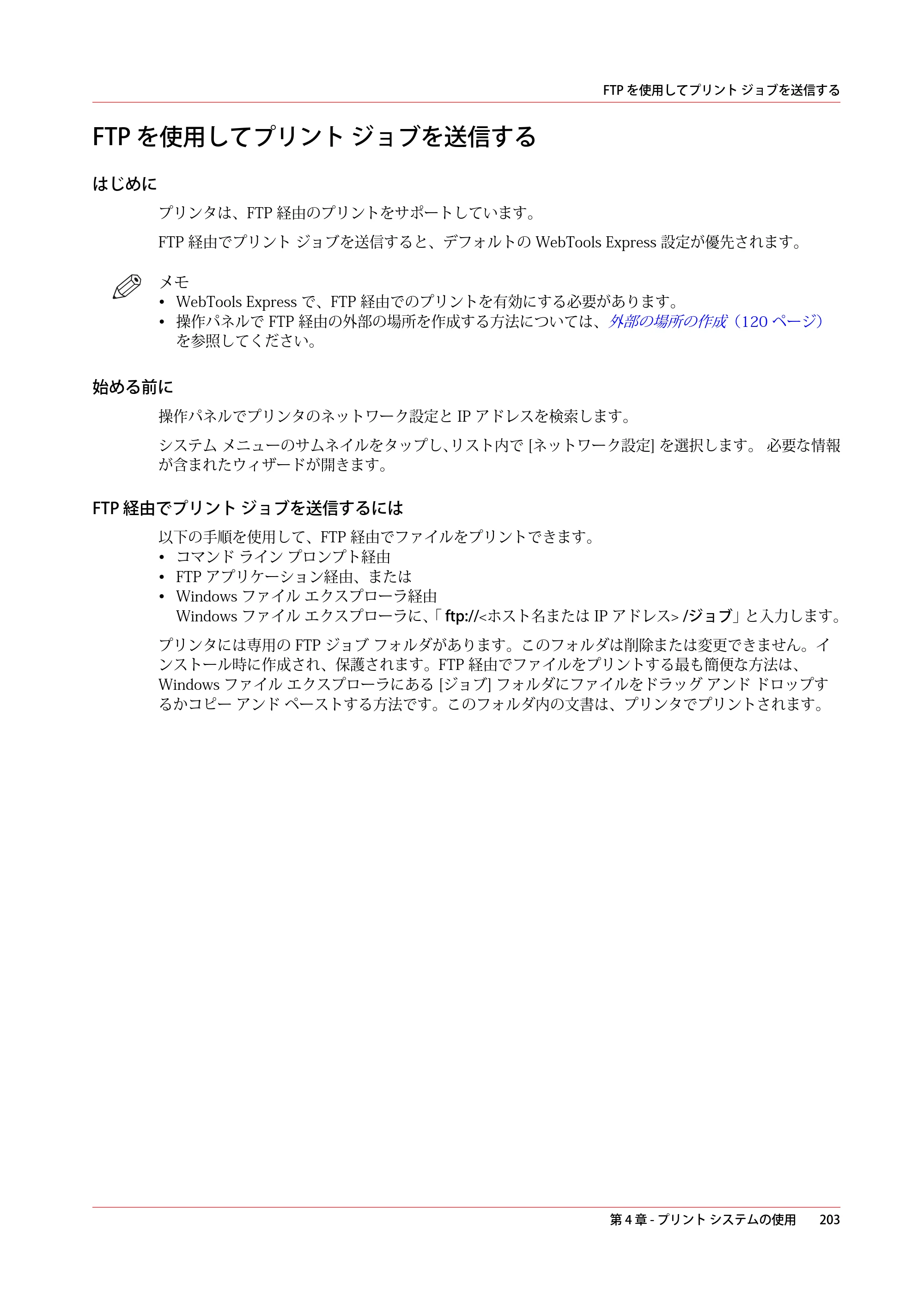 キヤノン ColorWave 3600 操作ガイド 2021年10月2日掲載 （PDF形式／20.61Mバイト） — FTP を使用してプリント ジョブを送信する — 原本ページ — 203ページ