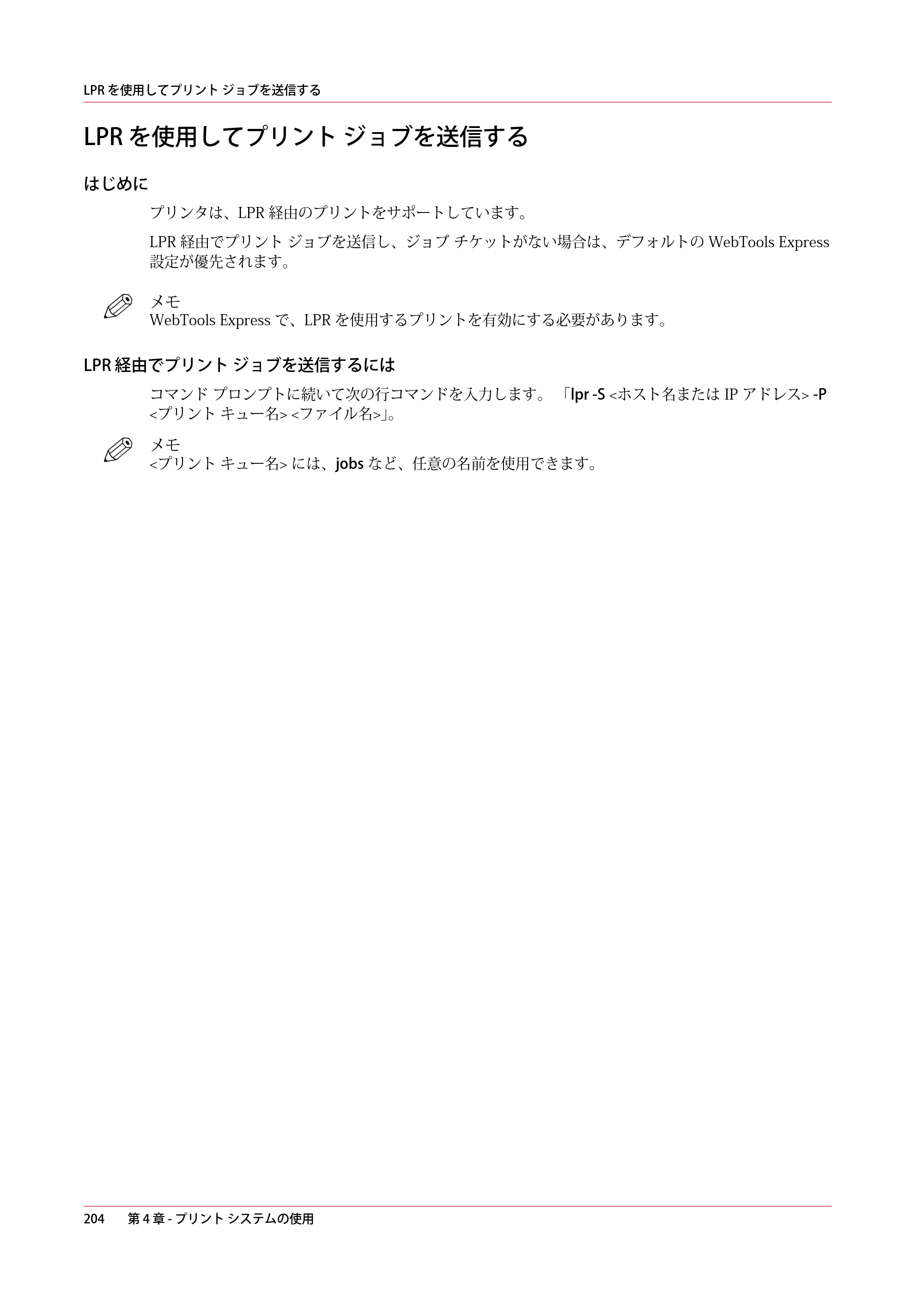 キヤノン ColorWave 3600 操作ガイド 2021年10月2日掲載 （PDF形式／20.61Mバイト） — LPR を使用してプリント ジョブを送信する — 原本ページ — 204ページ
