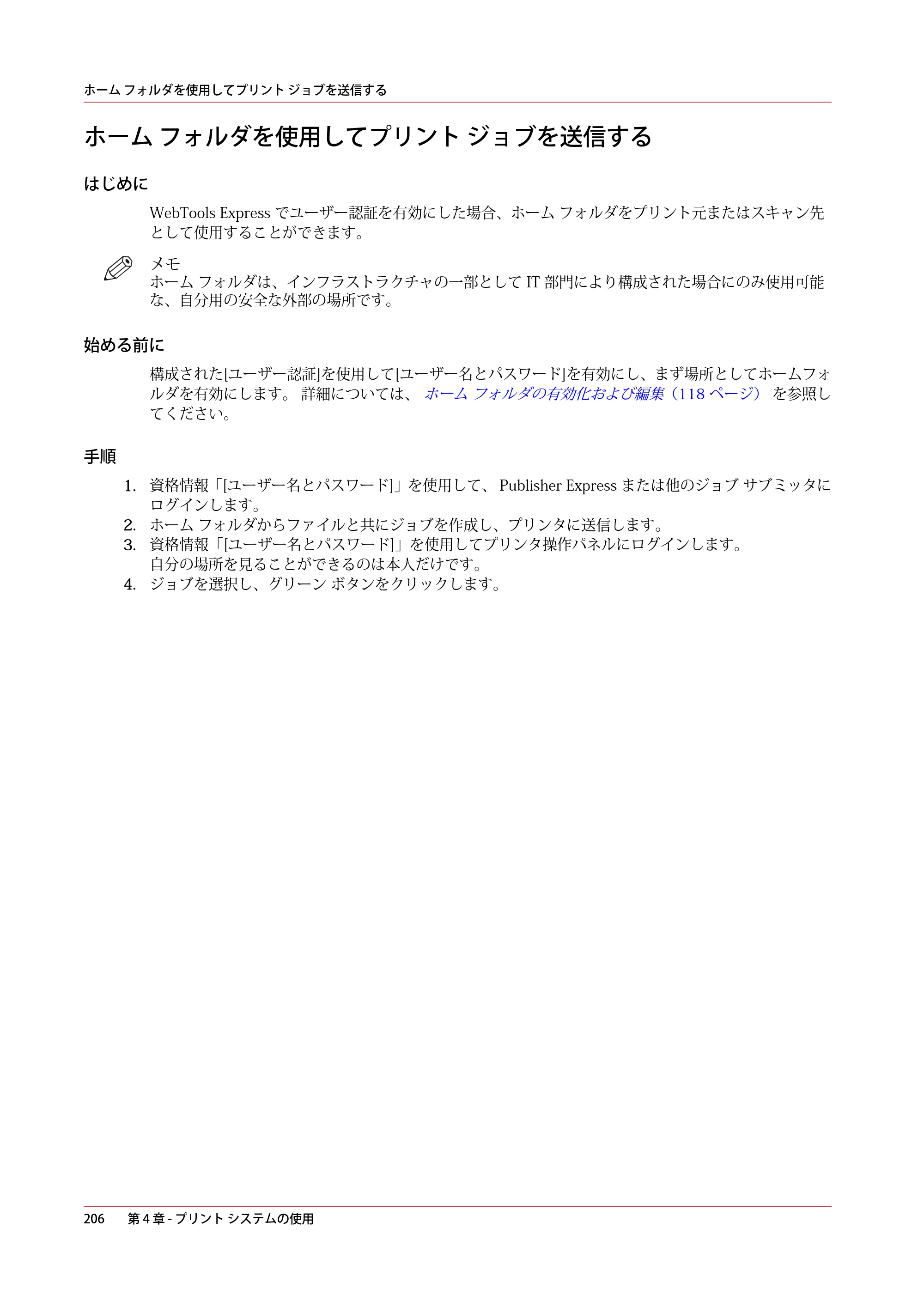 キヤノン ColorWave 3600 操作ガイド 2021年10月2日掲載 （PDF形式／20.61Mバイト） — ホーム フォルダを使用してプリント ジョブを送信する — 原本ページ — 206ページ