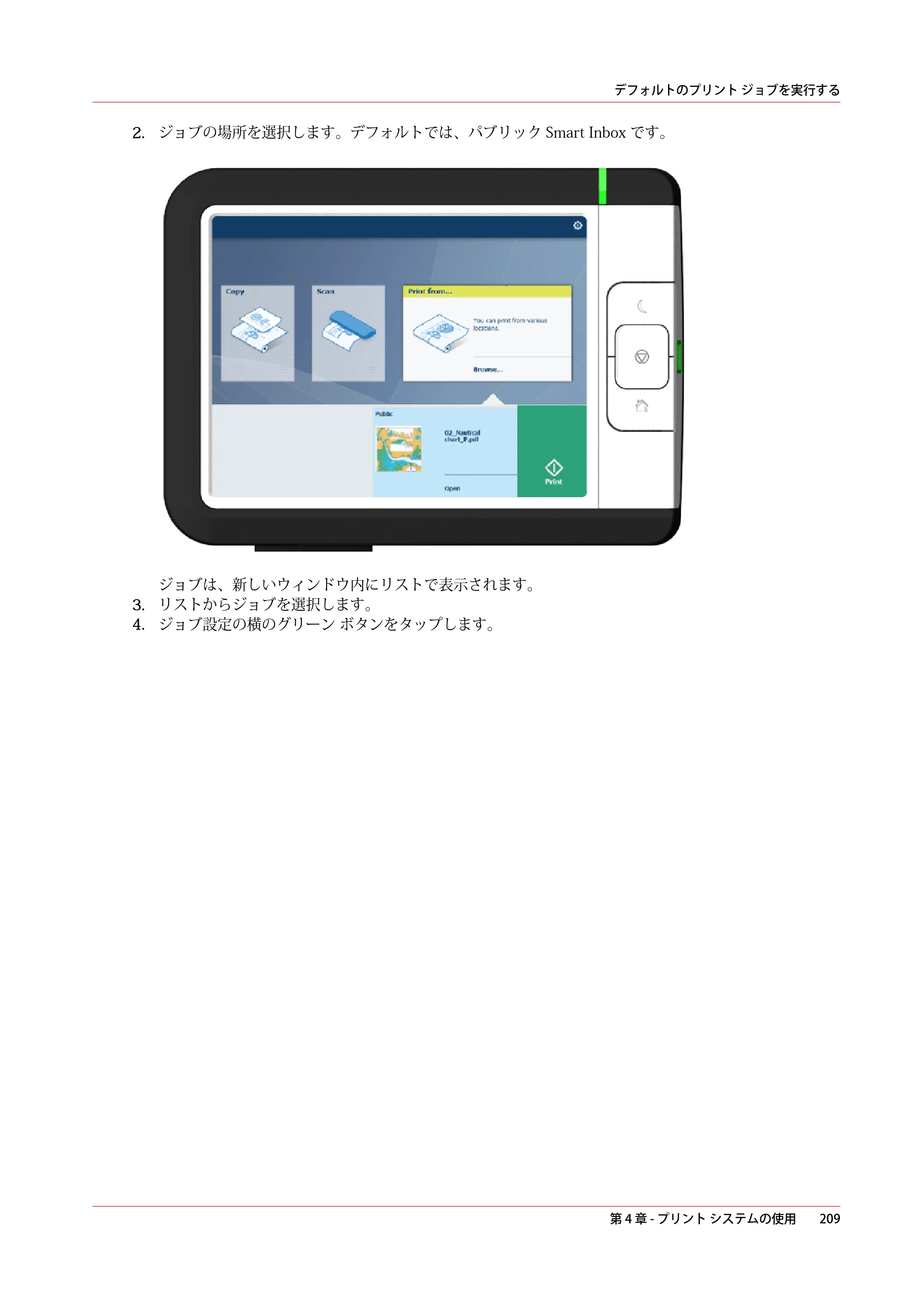 キヤノン ColorWave 3600 操作ガイド 2021年10月2日掲載 （PDF形式／20.61Mバイト） — 原本ページ — 209ページ