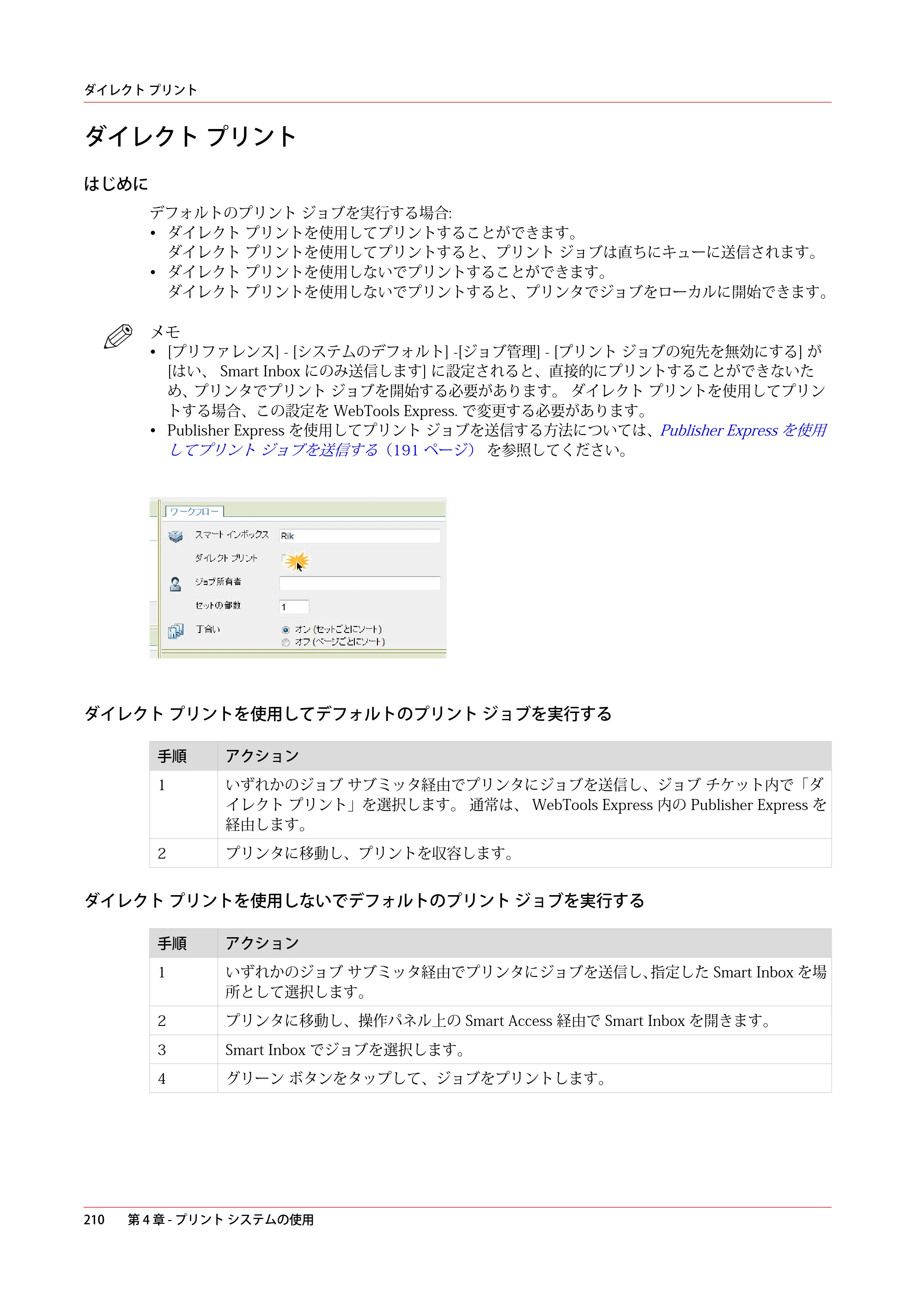 キヤノン ColorWave 3600 操作ガイド 2021年10月2日掲載 （PDF形式／20.61Mバイト） — ダイレクト プリント — 原本ページ — 210ページ