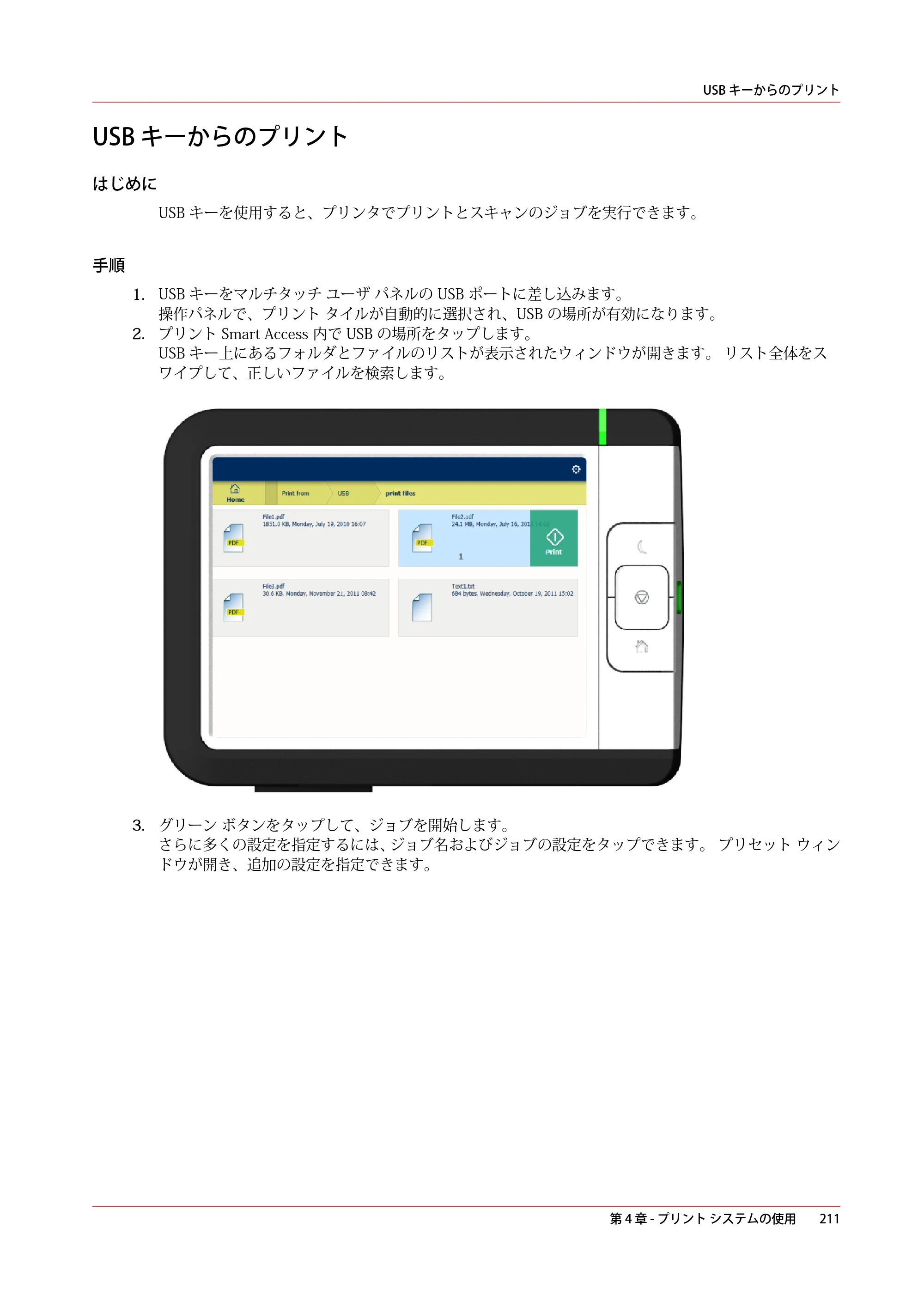 キヤノン ColorWave 3600 操作ガイド 2021年10月2日掲載 （PDF形式／20.61Mバイト） — USB キーからのプリント — 原本ページ — 211ページ