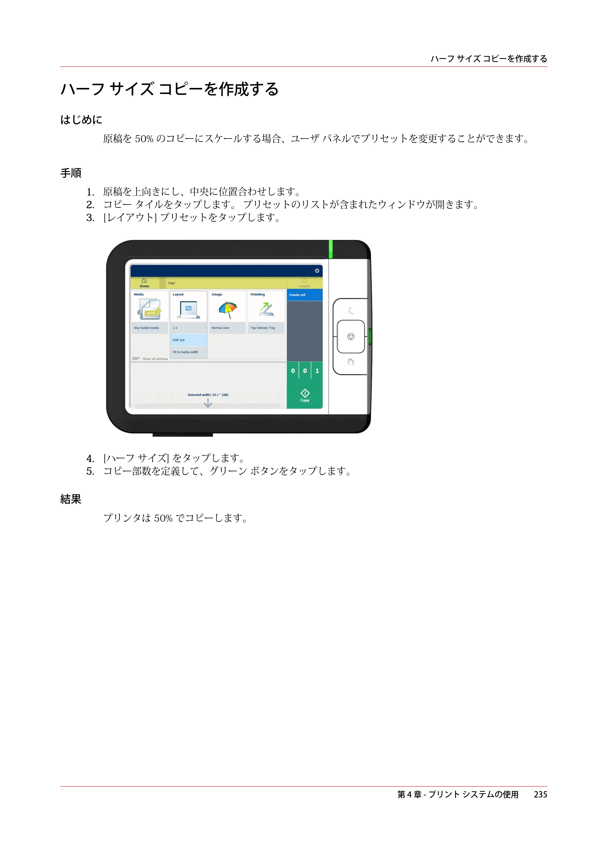キヤノン ColorWave 3600 操作ガイド 2021年10月2日掲載 （PDF形式／20.61Mバイト） — ハーフ サイズ コピーを作成する — 原本ページ — 235ページ