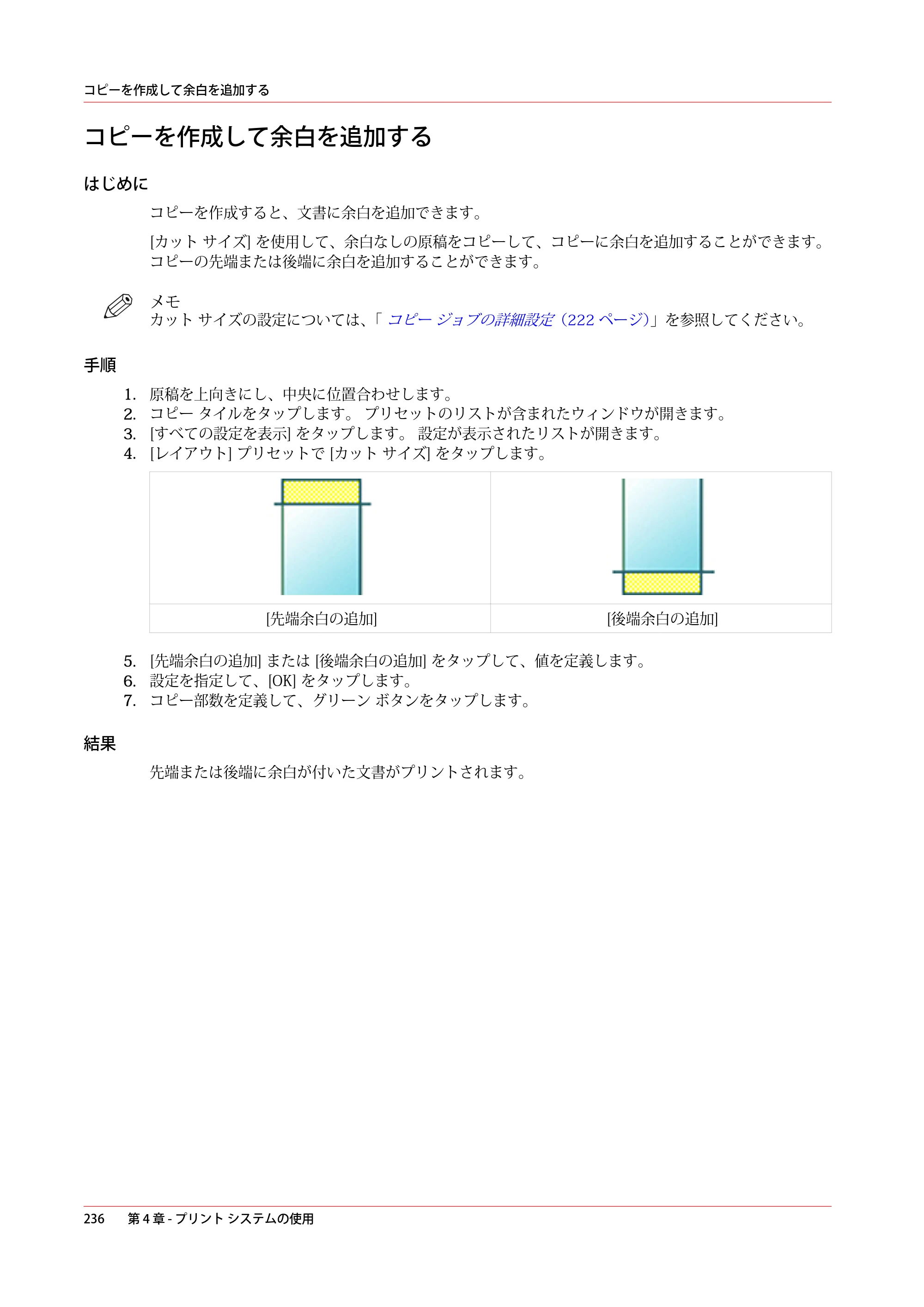キヤノン ColorWave 3600 操作ガイド 2021年10月2日掲載 （PDF形式／20.61Mバイト） — コピーを作成して余白を追加する — 原本ページ — 236ページ