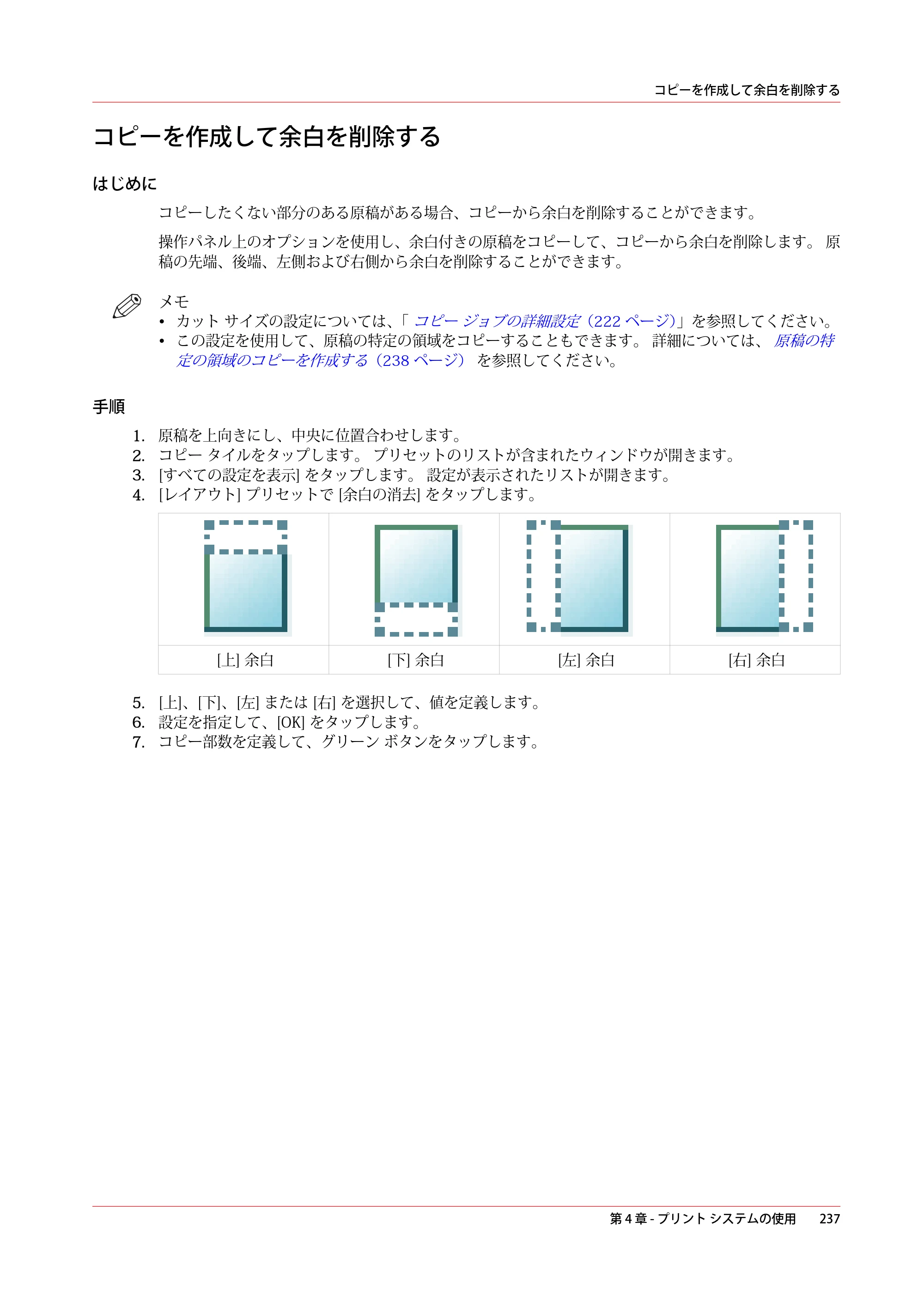 キヤノン ColorWave 3600 操作ガイド 2021年10月2日掲載 （PDF形式／20.61Mバイト） — コピーを作成して余白を削除する — 原本ページ — 237ページ