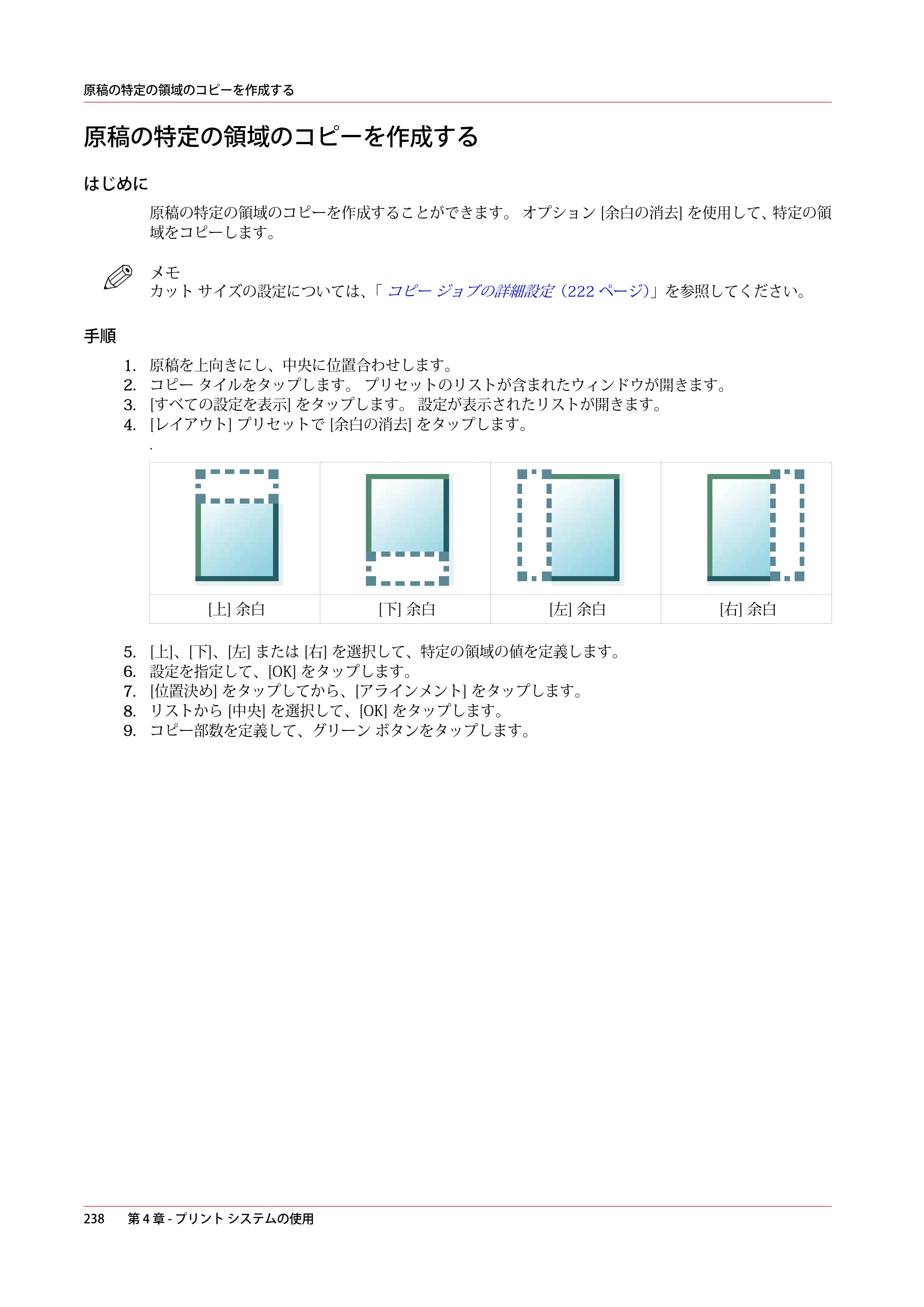 キヤノン ColorWave 3600 操作ガイド 2021年10月2日掲載 （PDF形式／20.61Mバイト） — 原稿の特定の領域のコピーを作成する — 原本ページ — 238ページ