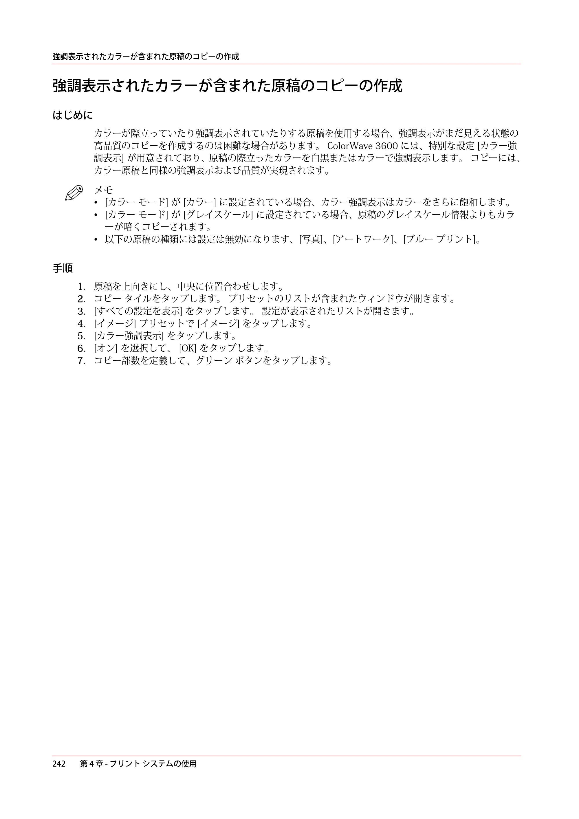 キヤノン ColorWave 3600 操作ガイド 2021年10月2日掲載 （PDF形式／20.61Mバイト） — 強調表示されたカラーが含まれた原稿のコピーの作成 — 原本ページ — 242ページ