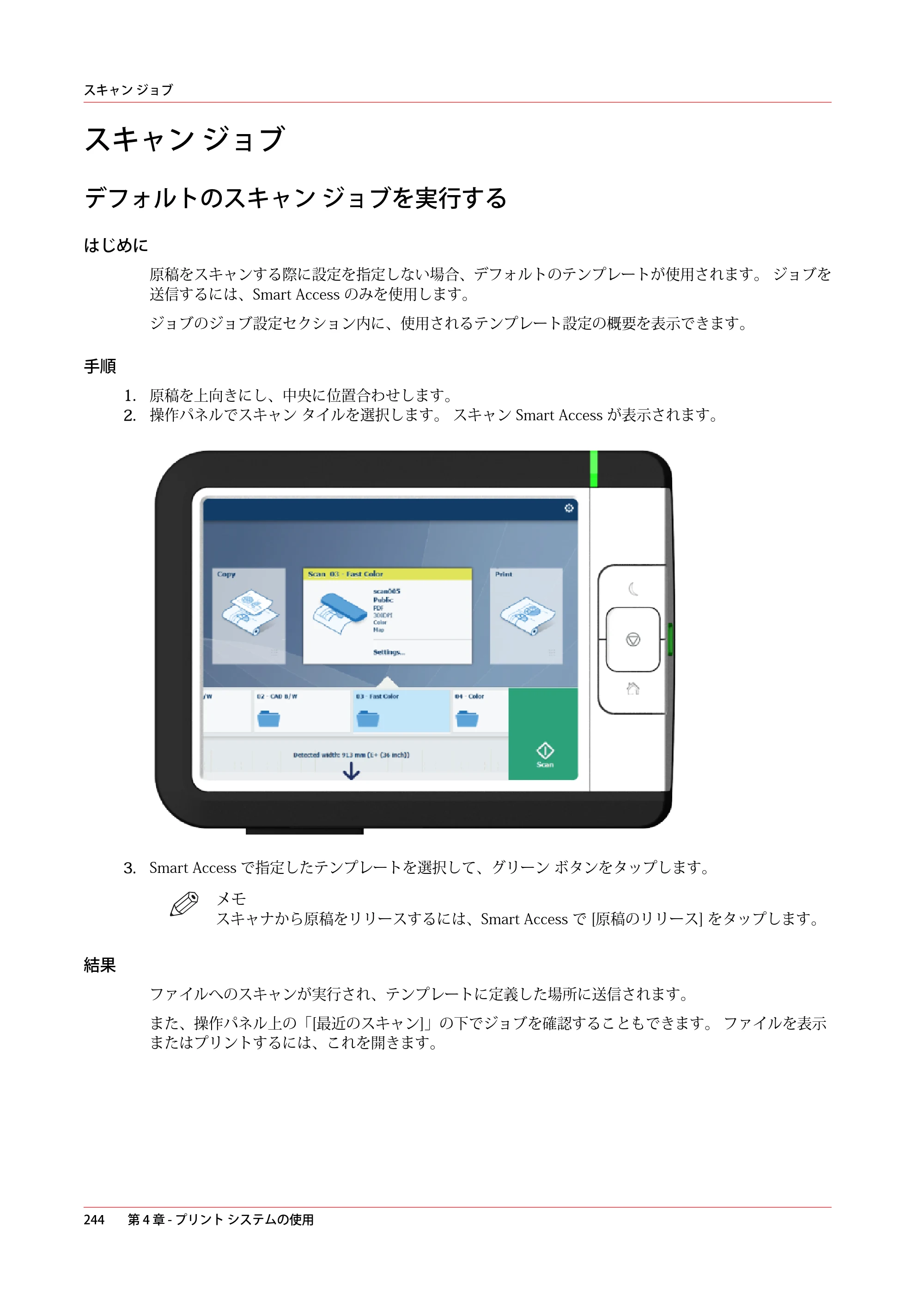 キヤノン ColorWave 3600 操作ガイド 2021年10月2日掲載 （PDF形式／20.61Mバイト） — スキャン ジョブ — 原本ページ — 244ページ