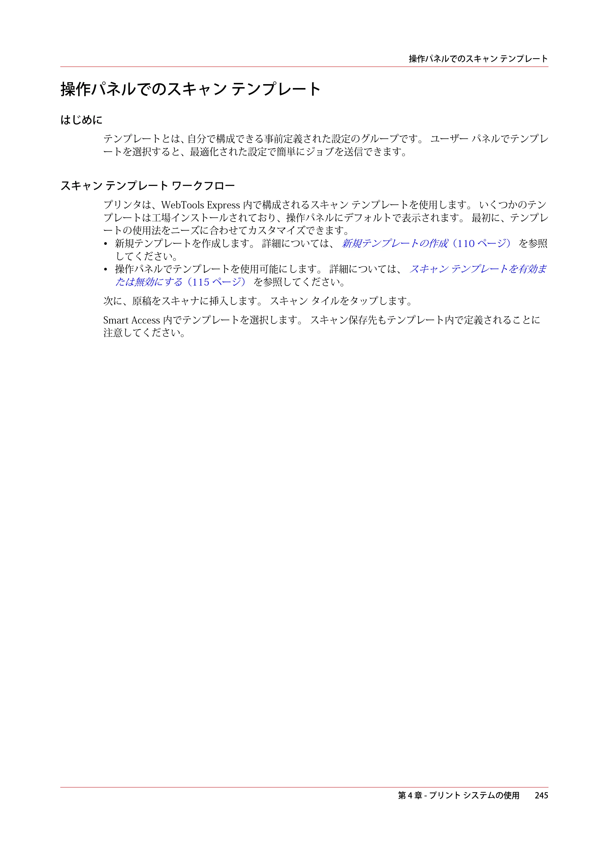 キヤノン ColorWave 3600 操作ガイド 2021年10月2日掲載 （PDF形式／20.61Mバイト） — 操作パネルでのスキャン テンプレート — 原本ページ — 245ページ