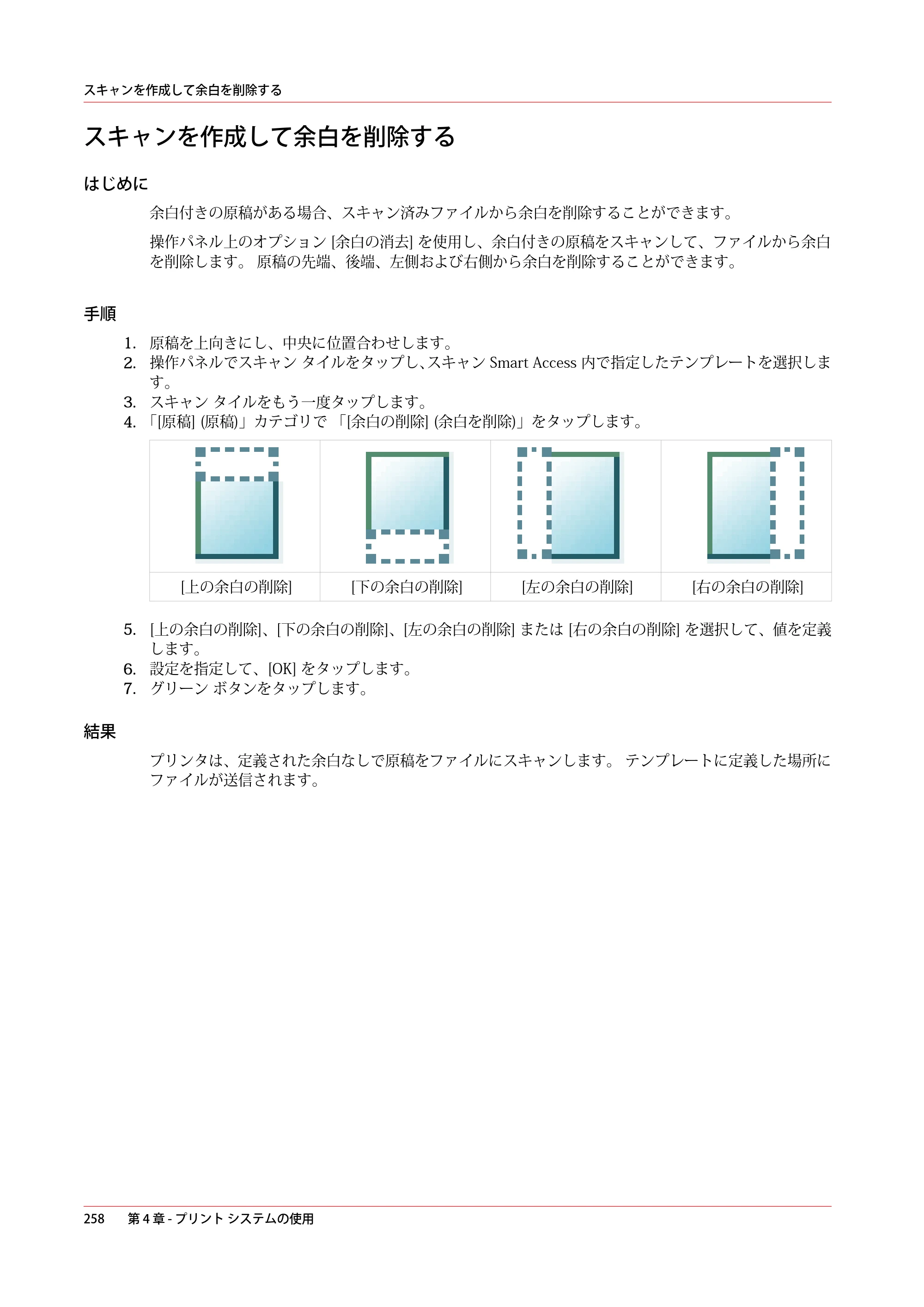 キヤノン ColorWave 3600 操作ガイド 2021年10月2日掲載 （PDF形式／20.61Mバイト） — スキャンを作成して余白を削除する — 原本ページ — 258ページ