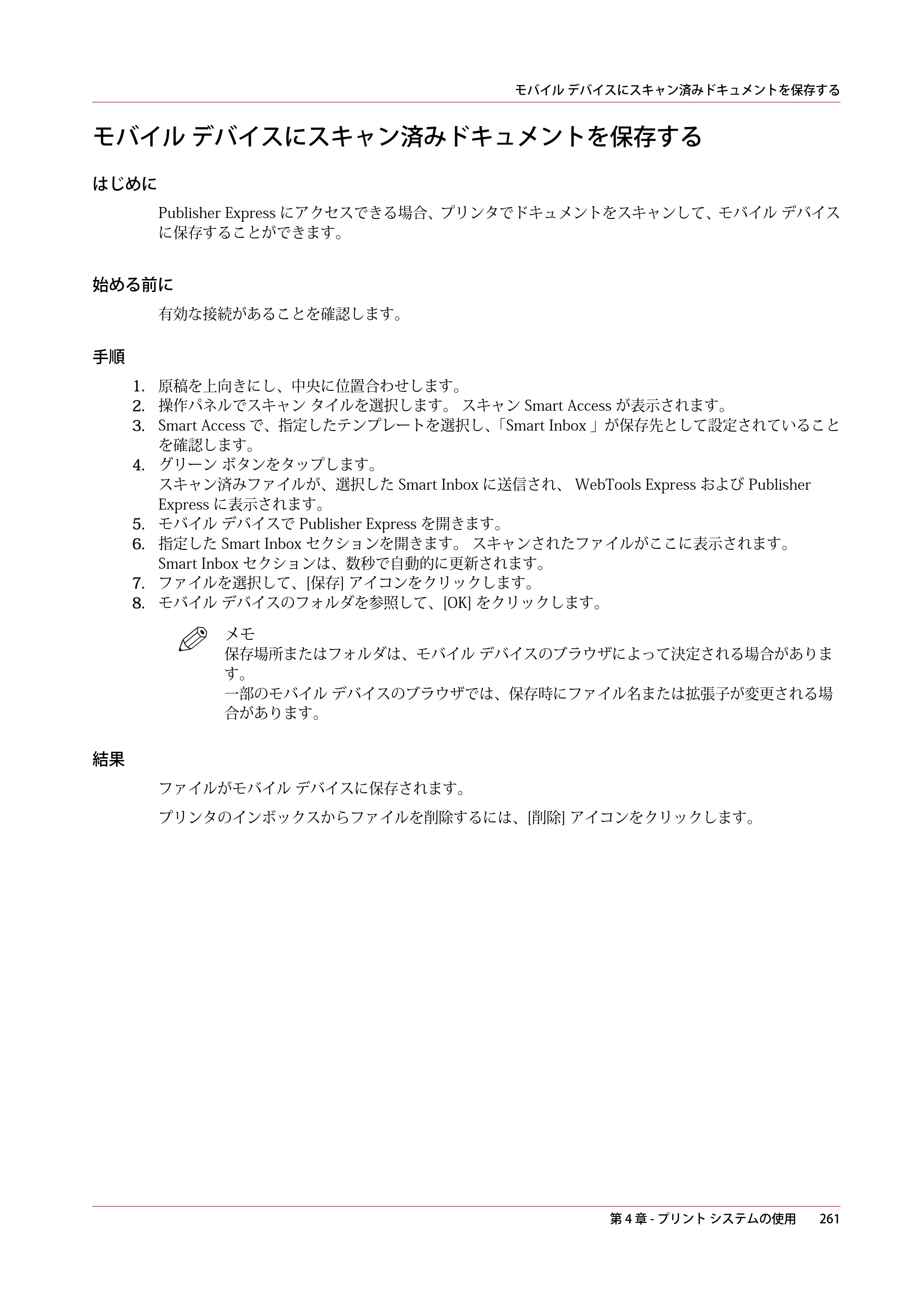 キヤノン ColorWave 3600 操作ガイド 2021年10月2日掲載 （PDF形式／20.61Mバイト） — モバイル デバイスにスキャン済みドキュメントを保存する — 原本ページ — 261ページ