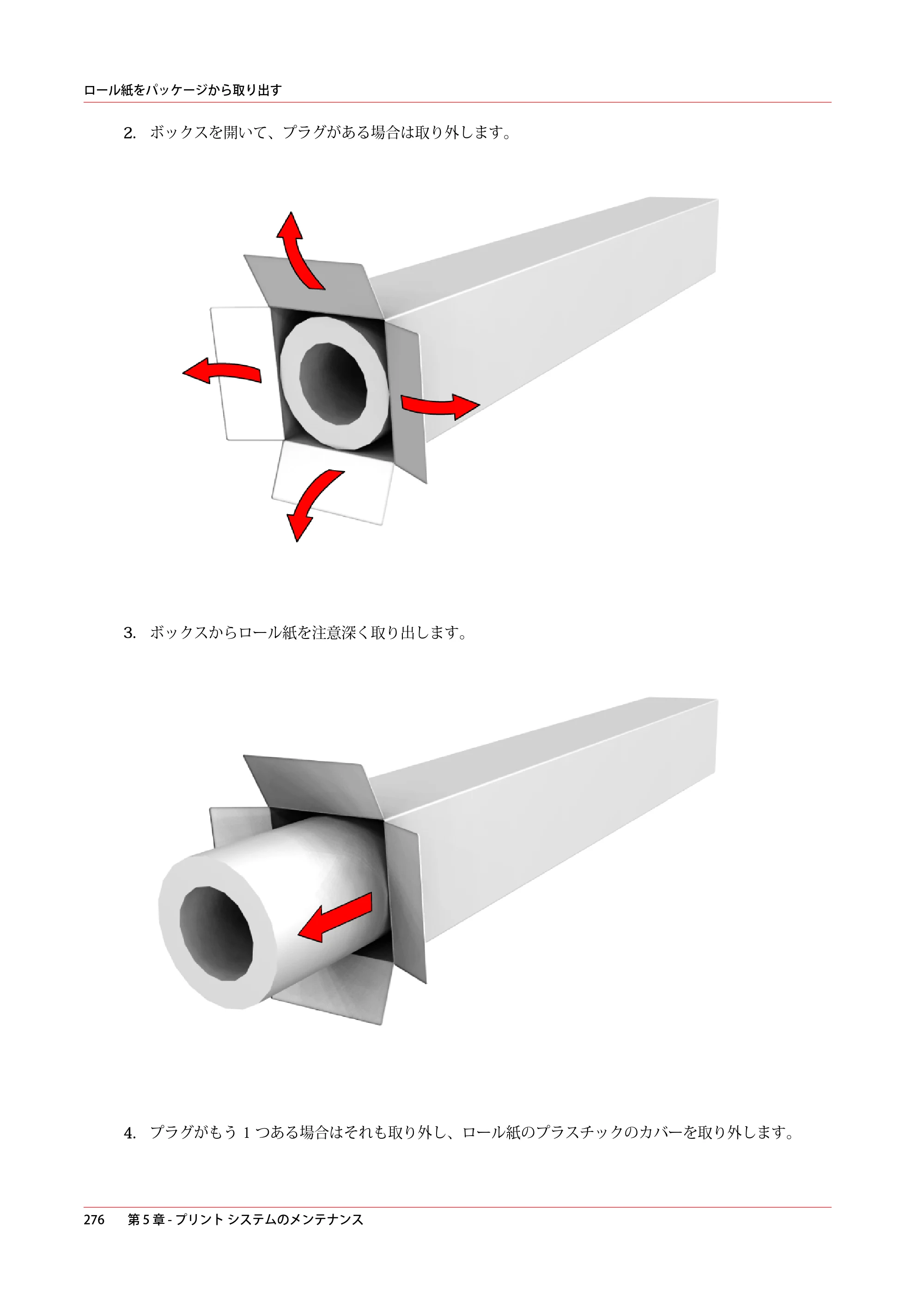キヤノン ColorWave 3600 操作ガイド 2021年10月2日掲載 （PDF形式／20.61Mバイト） — 原本ページ — 276ページ